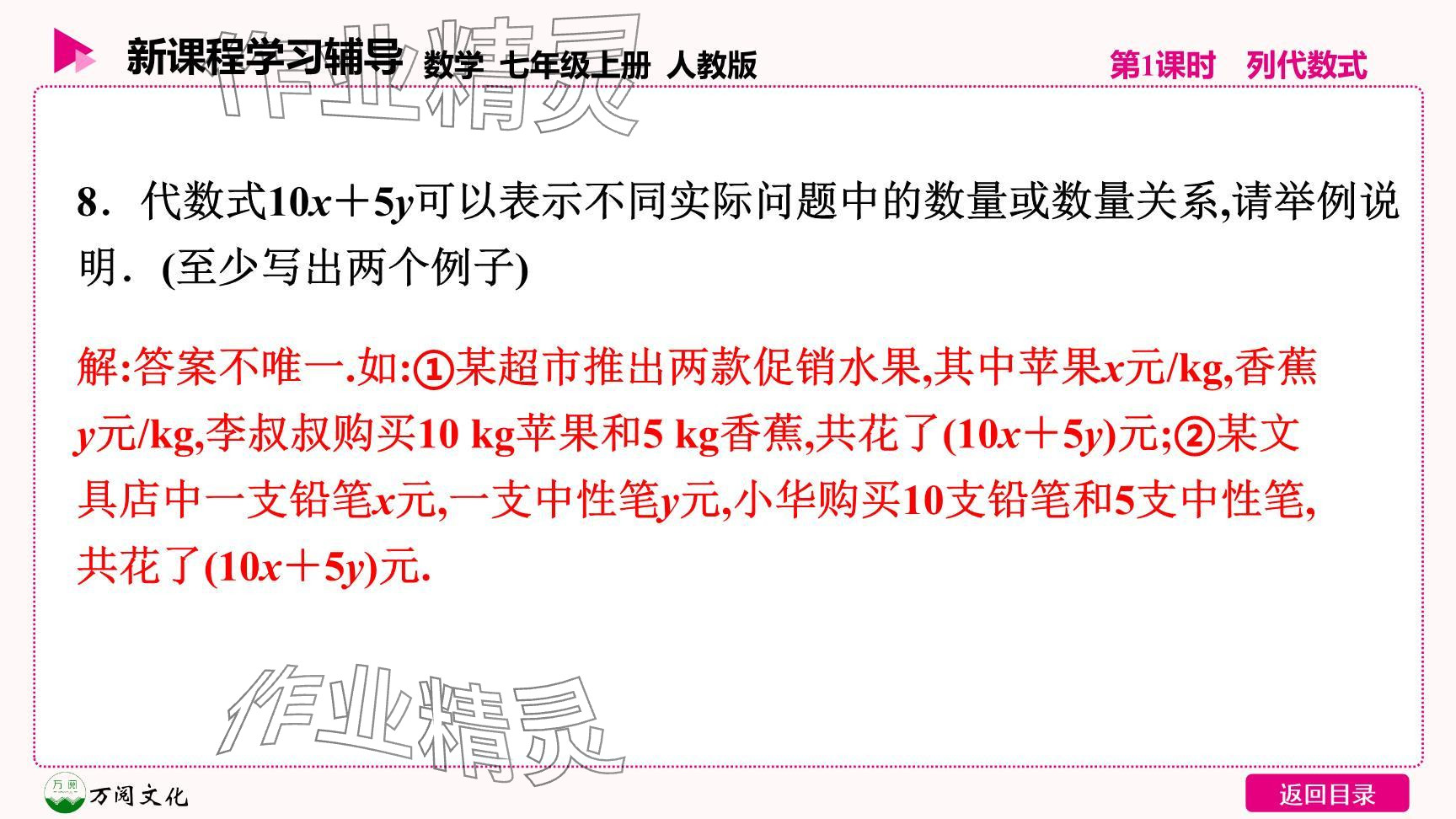 2024年新課程學(xué)習(xí)輔導(dǎo)七年級數(shù)學(xué)上冊人教版 參考答案第26頁