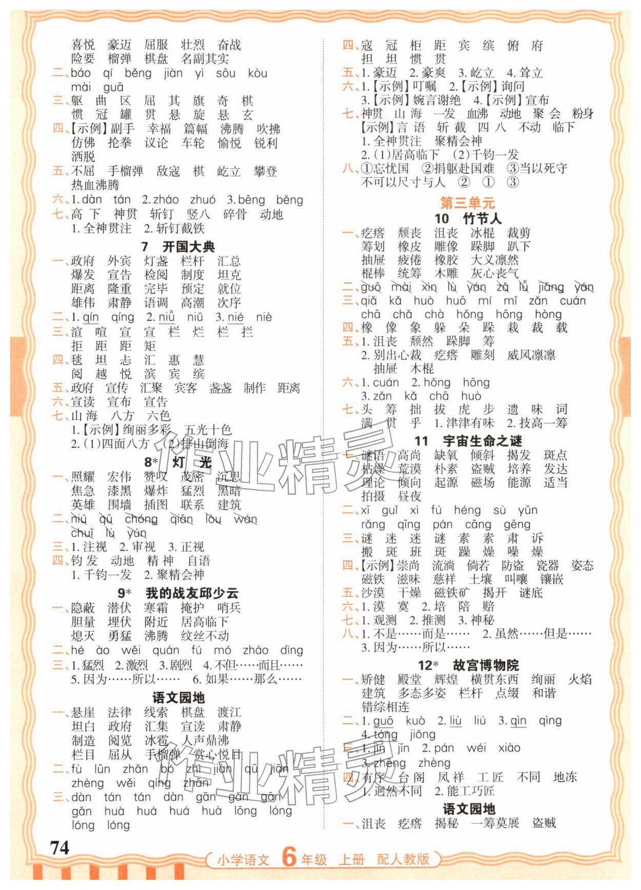 2025年王朝霞活页默写六年级语文上册人教版 第2页