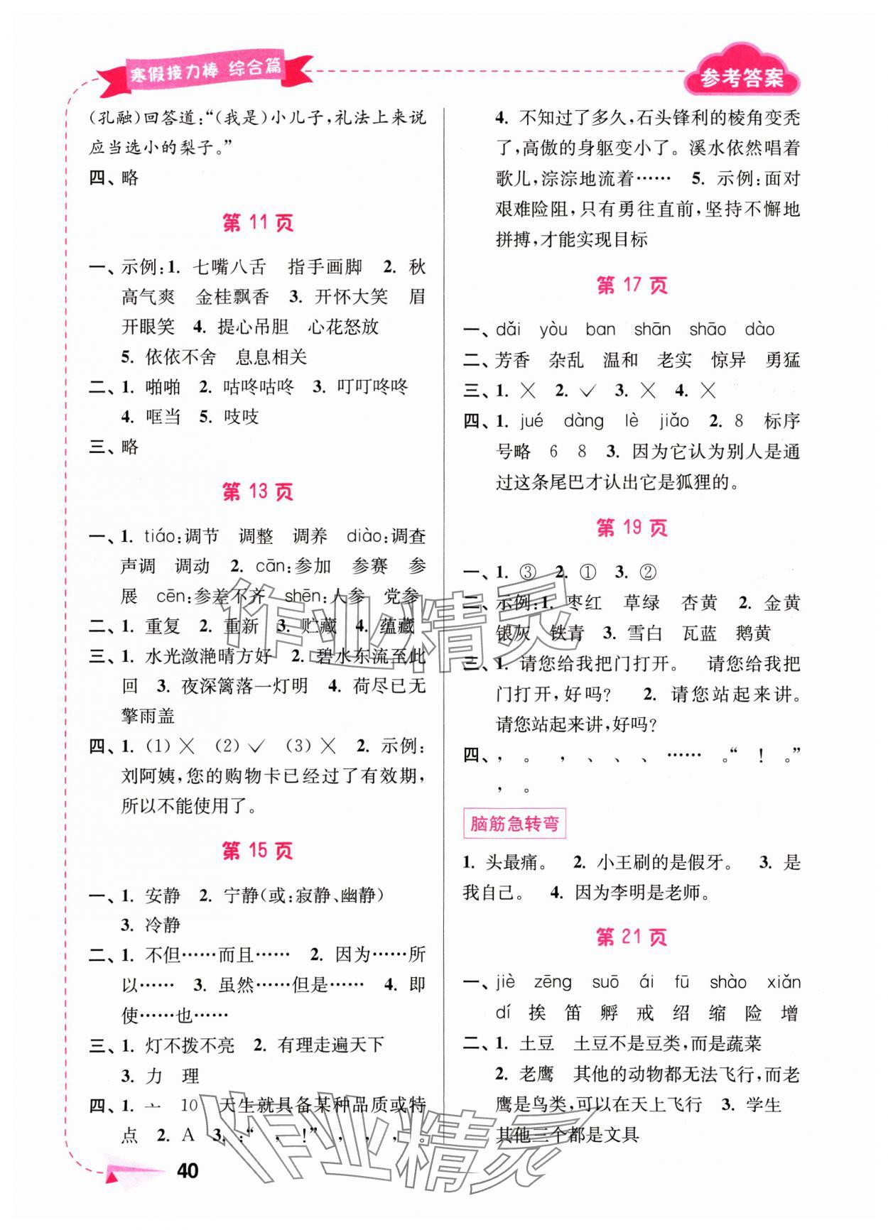 2025年超能學典寒假接力棒三年級綜合篇 第2頁