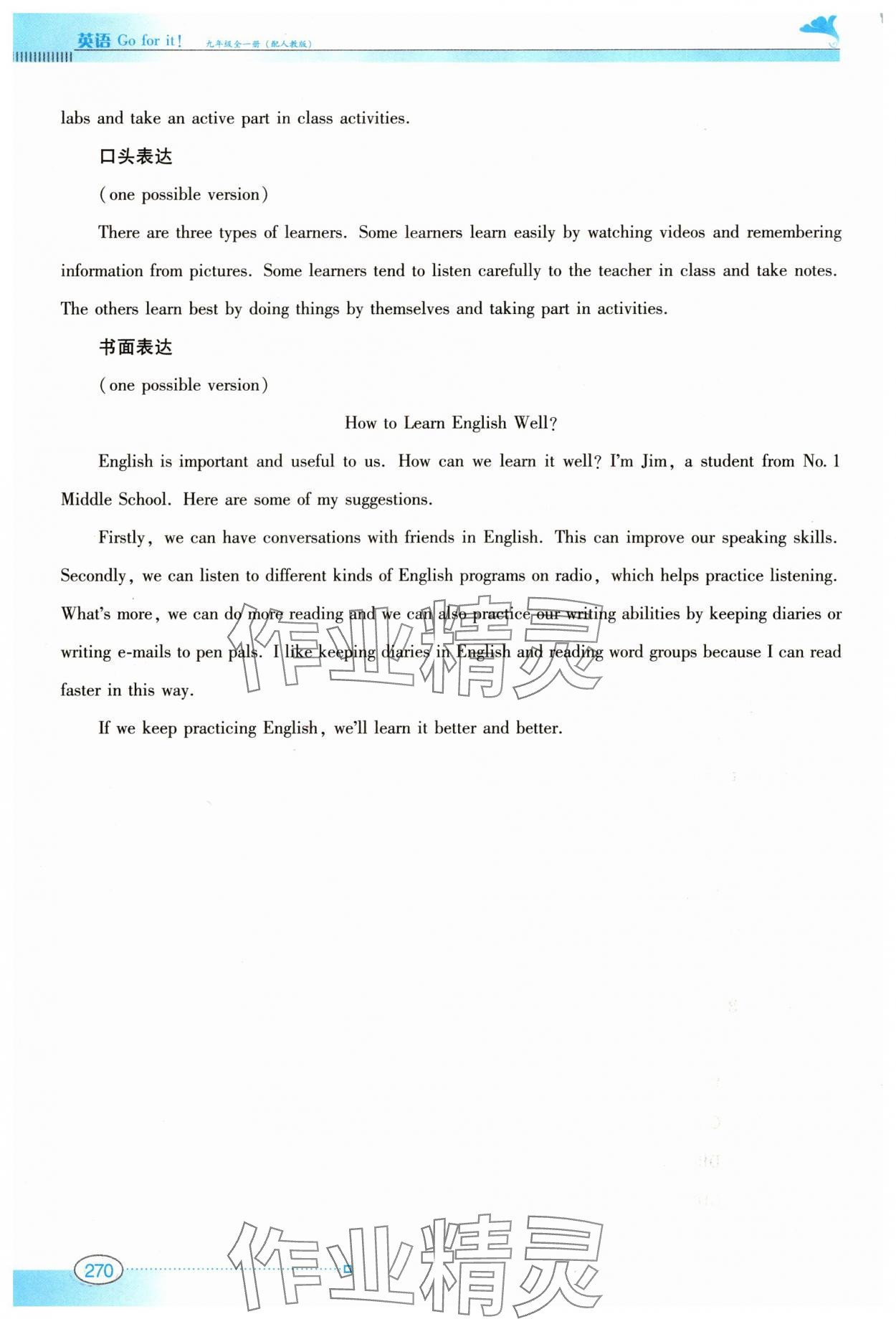 2025年南方新课堂金牌学案九年级英语全一册人教版 参考答案第3页