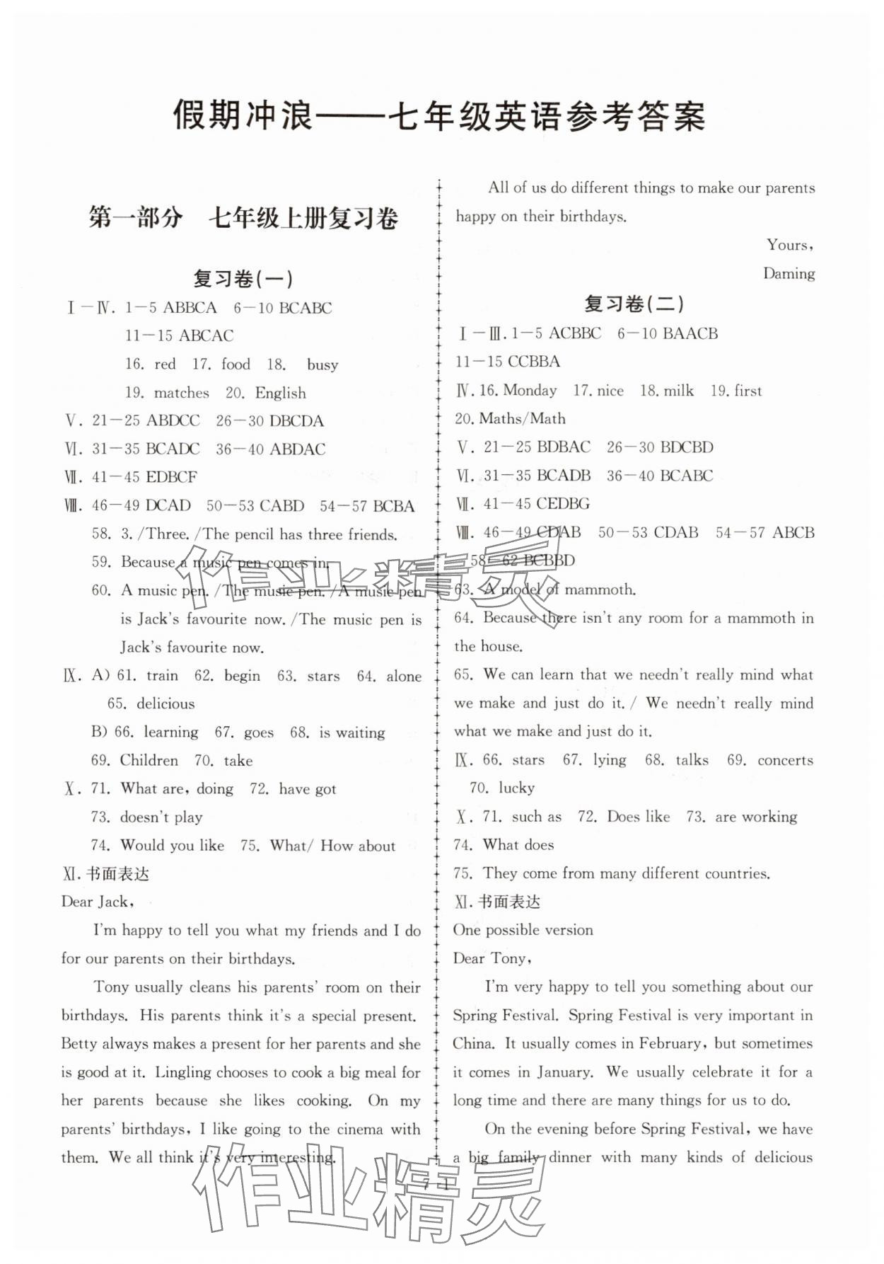 2024年假期冲浪七年级英语外研版合肥工业大学出版社 第1页