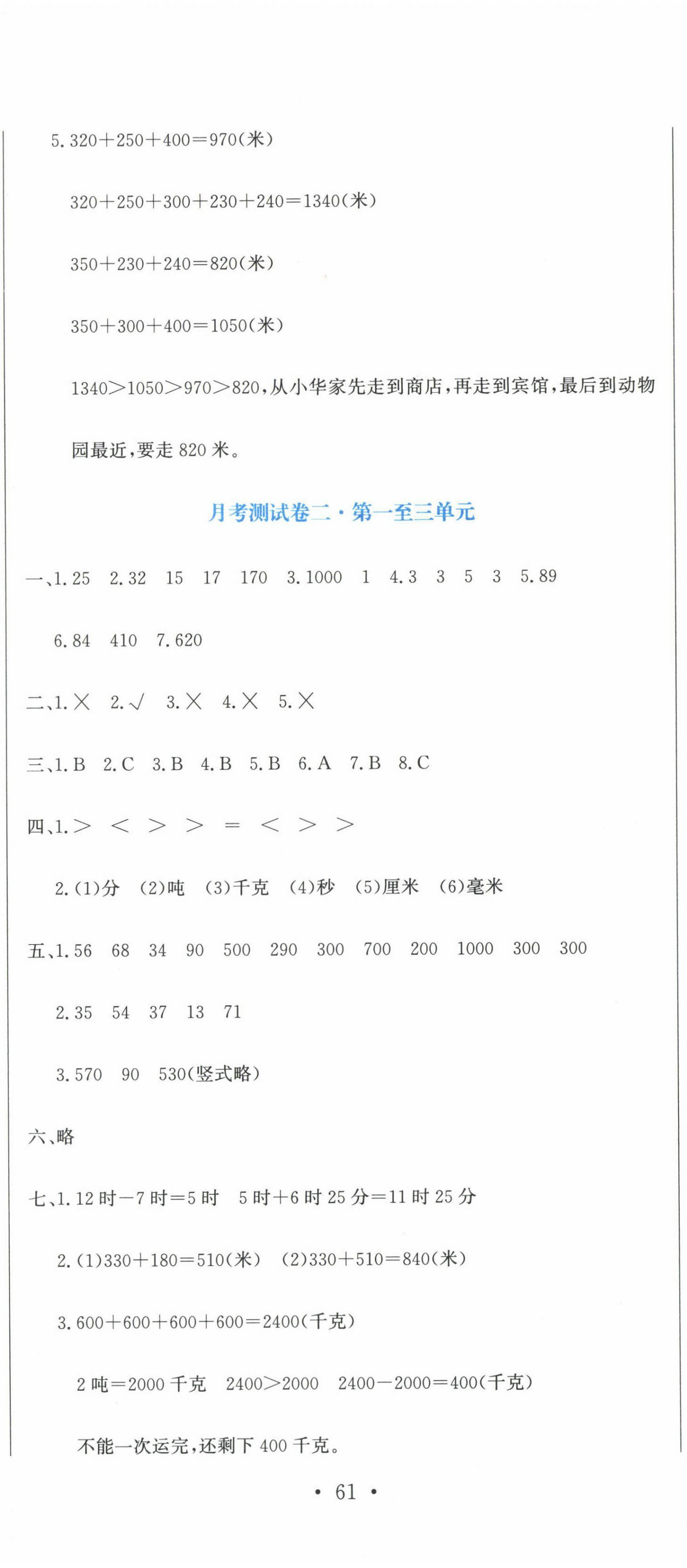 2024年提分教練三年級數(shù)學(xué)上冊人教版 第8頁