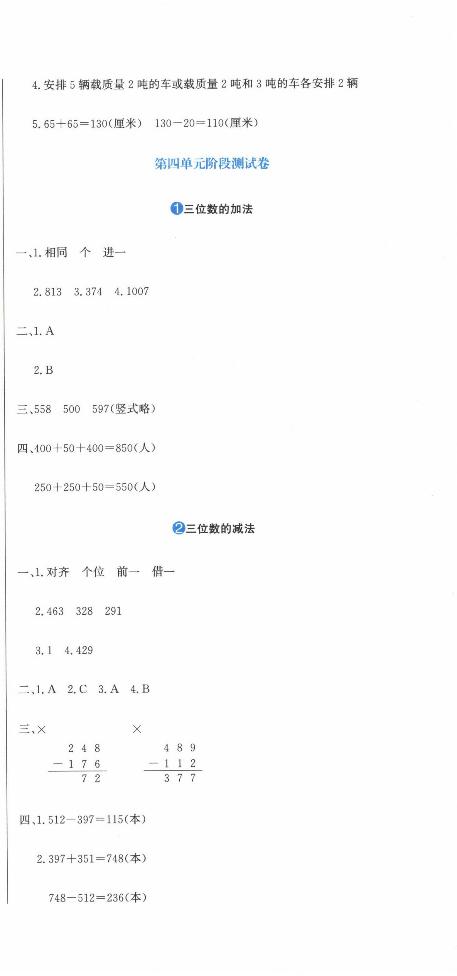 2024年提分教练三年级数学上册人教版 第9页