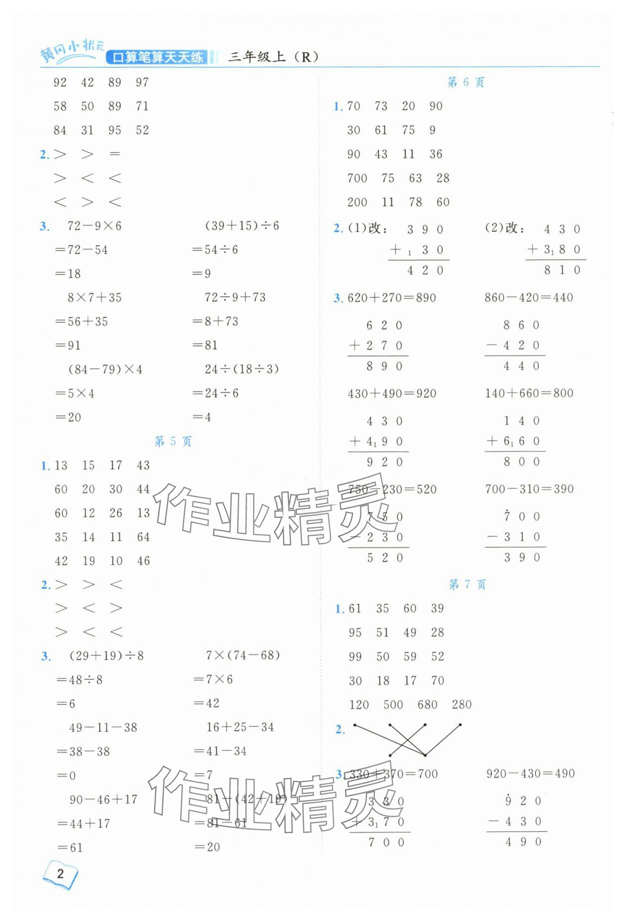 2024年黃岡小狀元口算筆算天天練三年級數學上冊人教版 第2頁