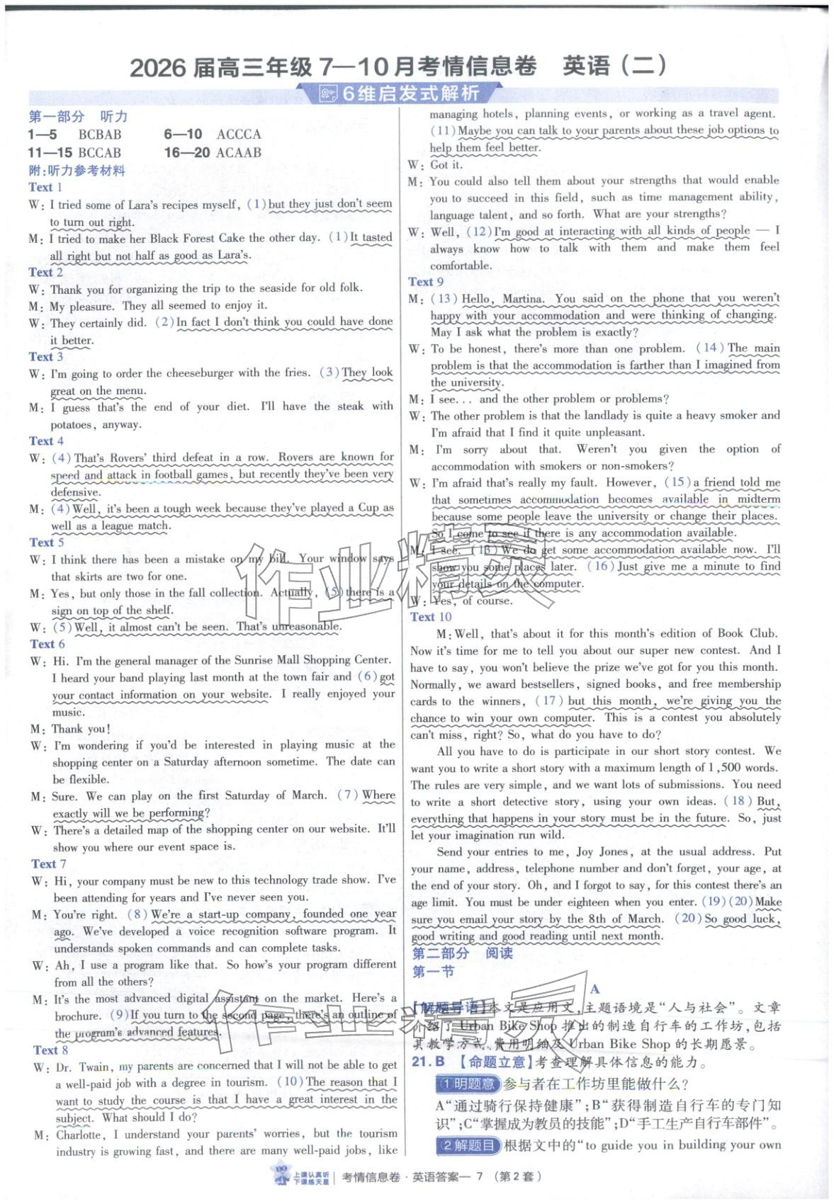 2026年高考領航卷英語&nbsp;第7頁