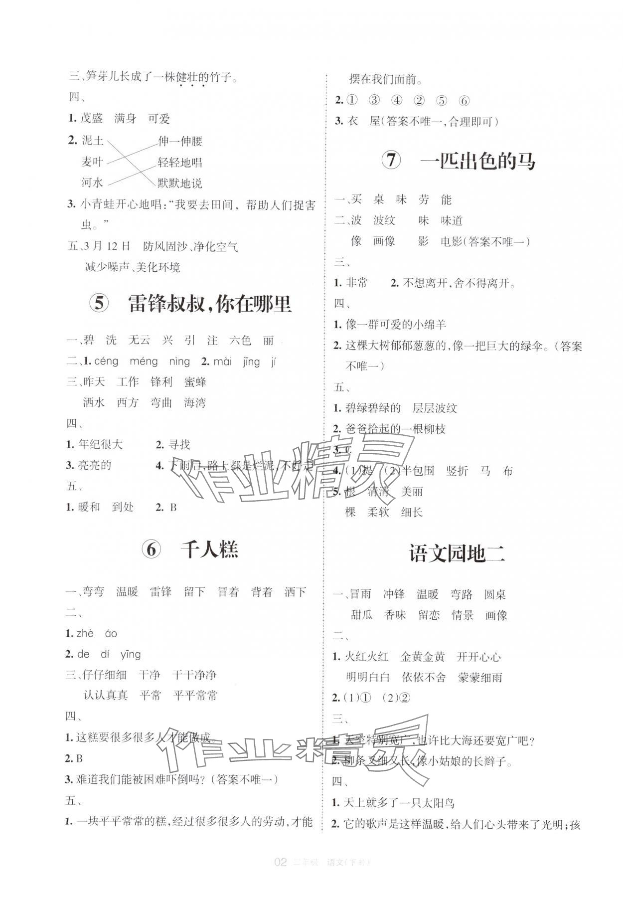 2024年学习之友二年级语文下册人教版 参考答案第2页