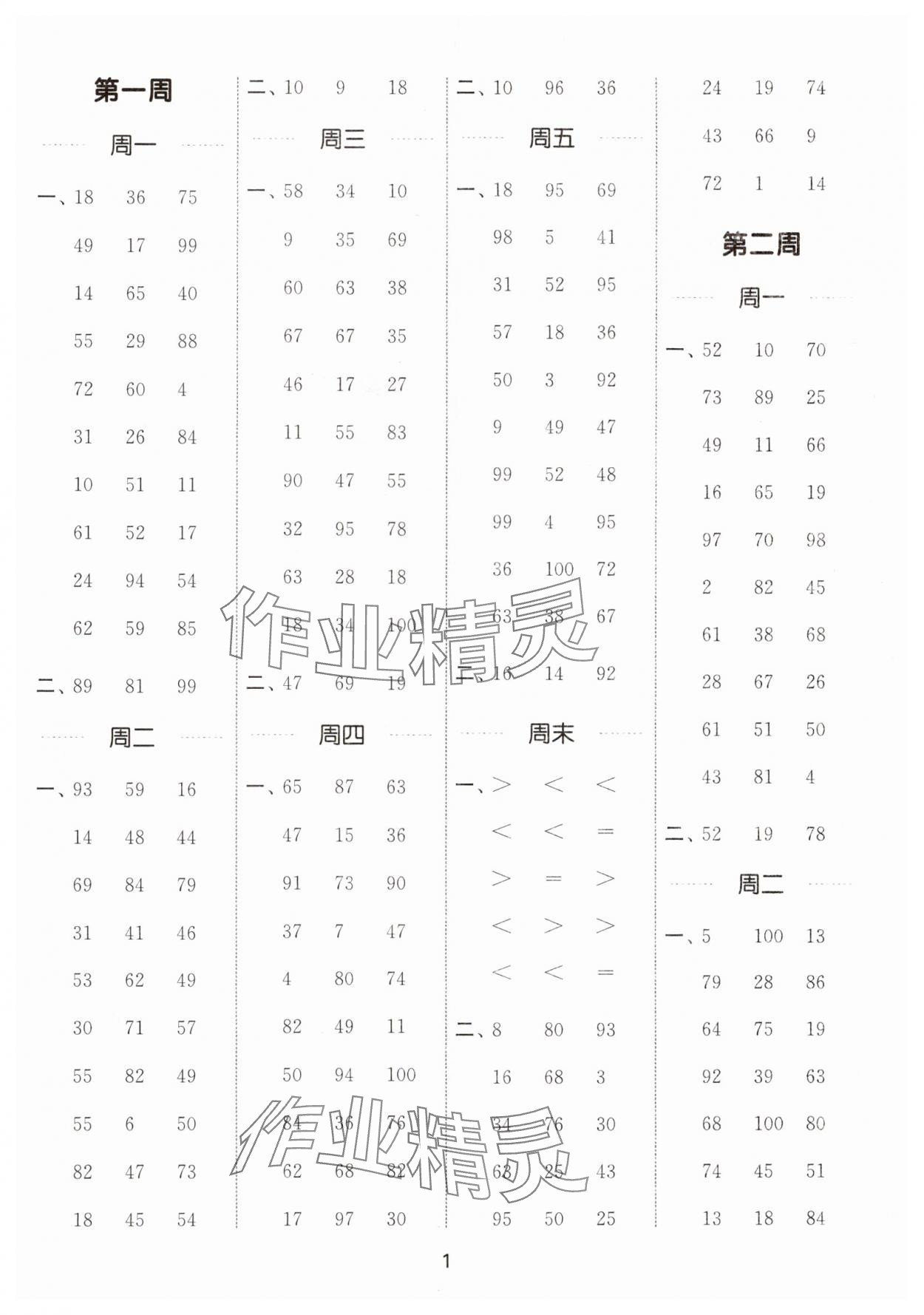 2024年通城學典計算能手二年級數學上冊北師大版 第1頁