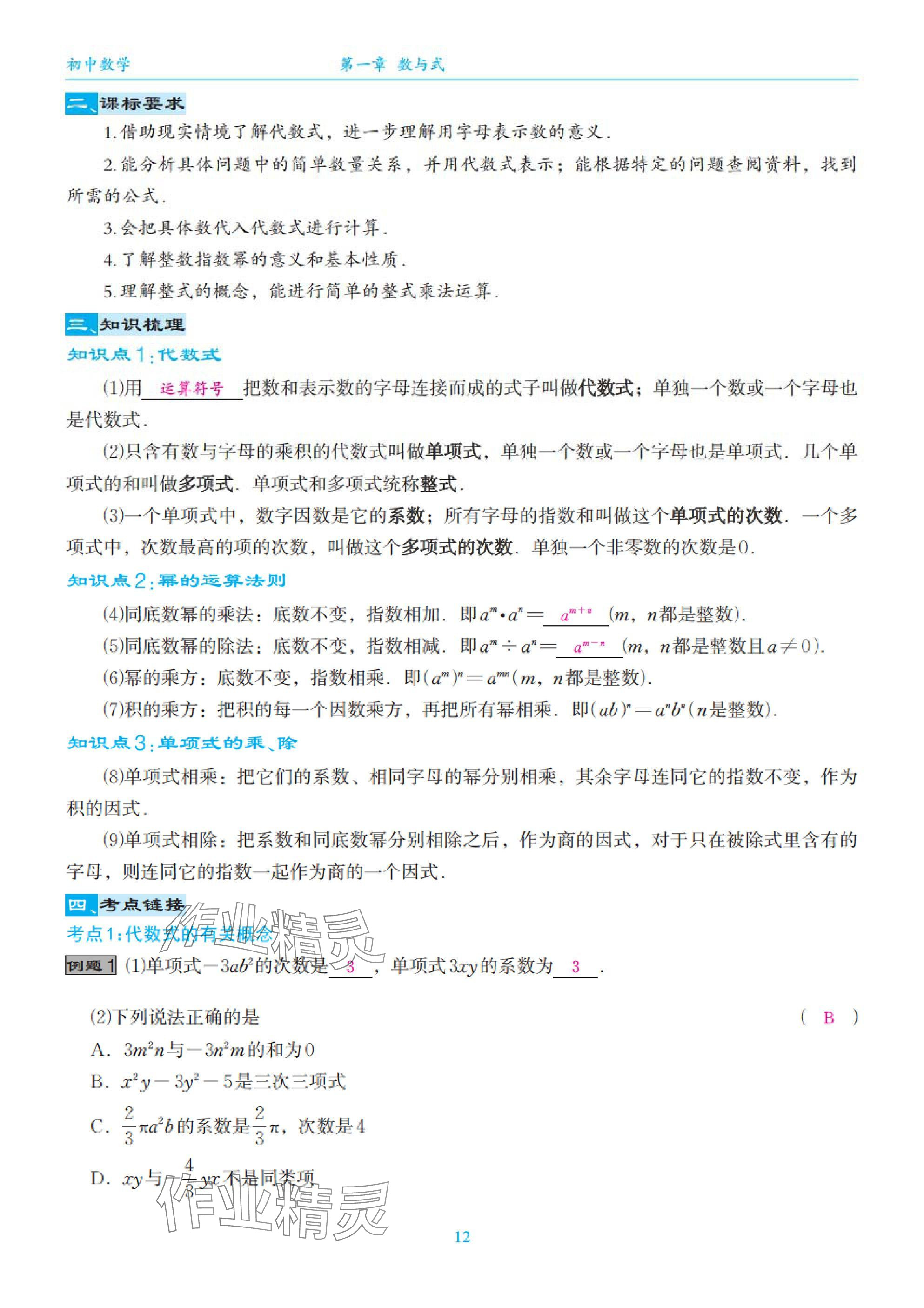 2025年綜合復(fù)習(xí)與測試黃山書社數(shù)學(xué) 第12頁