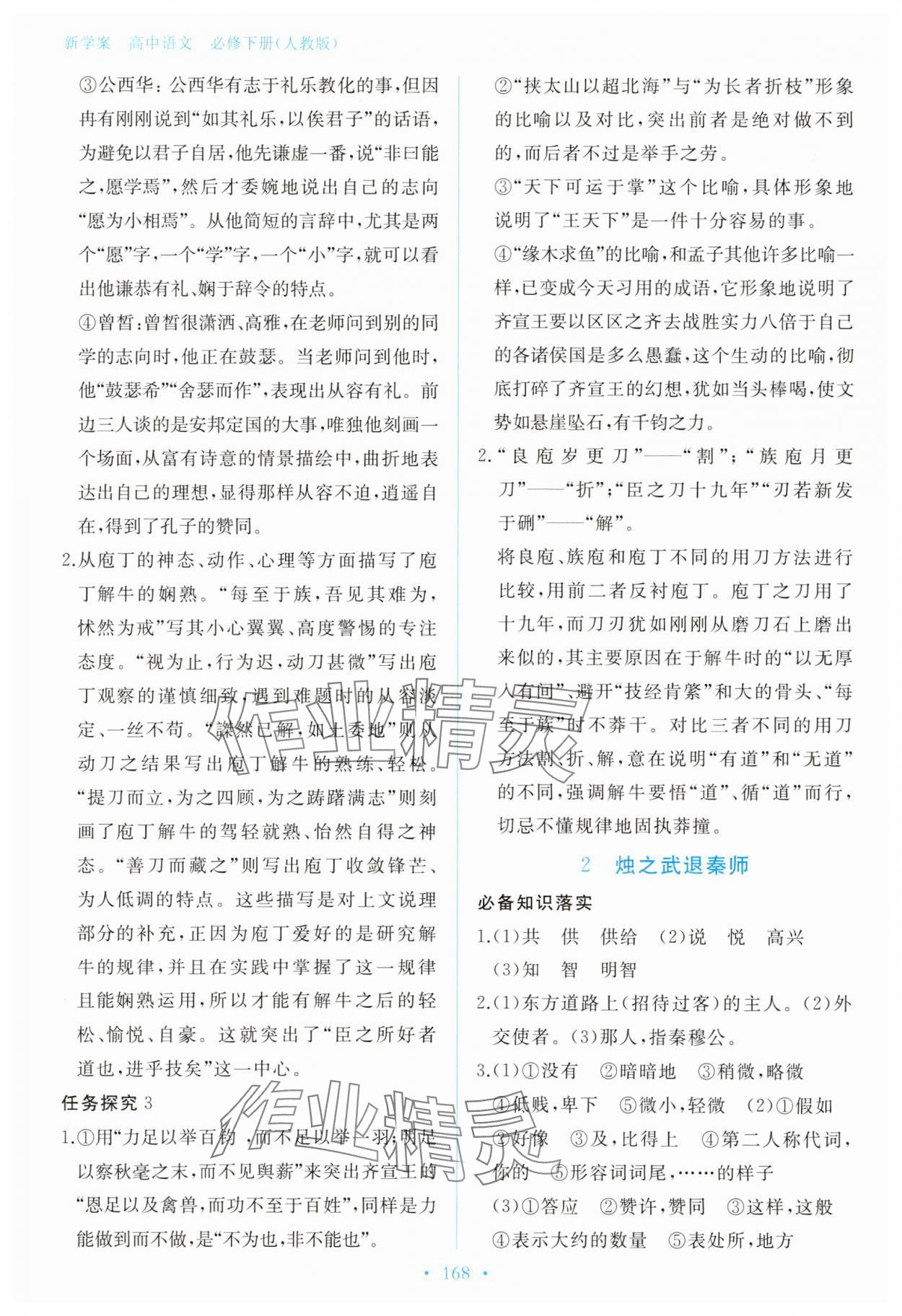 2025年新學案高中語文必修下冊人教版 參考答案第3頁