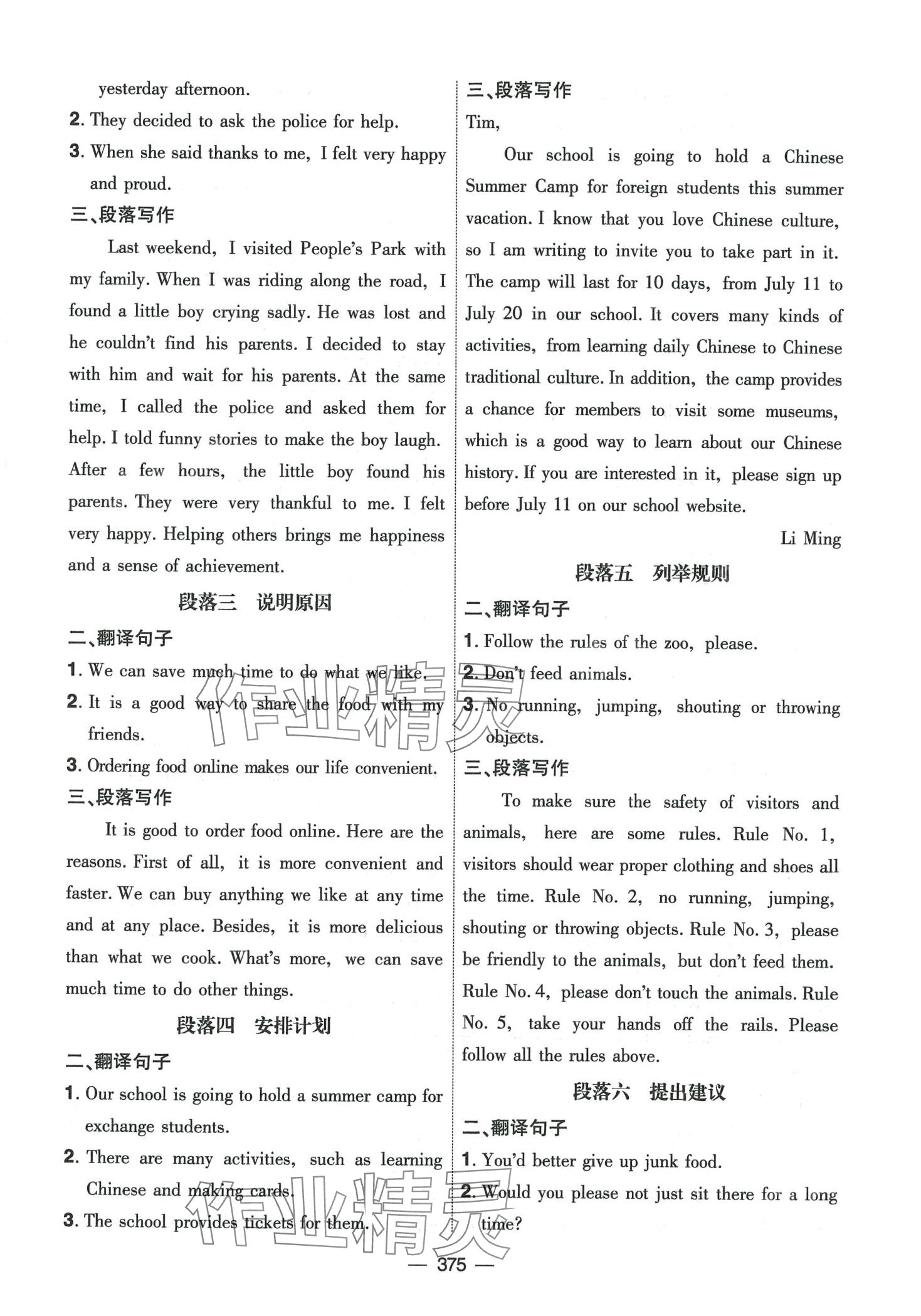 2024年創(chuàng)新A+中考總復(fù)習(xí)英語(yǔ)廣東專(zhuān)版 第23頁(yè)