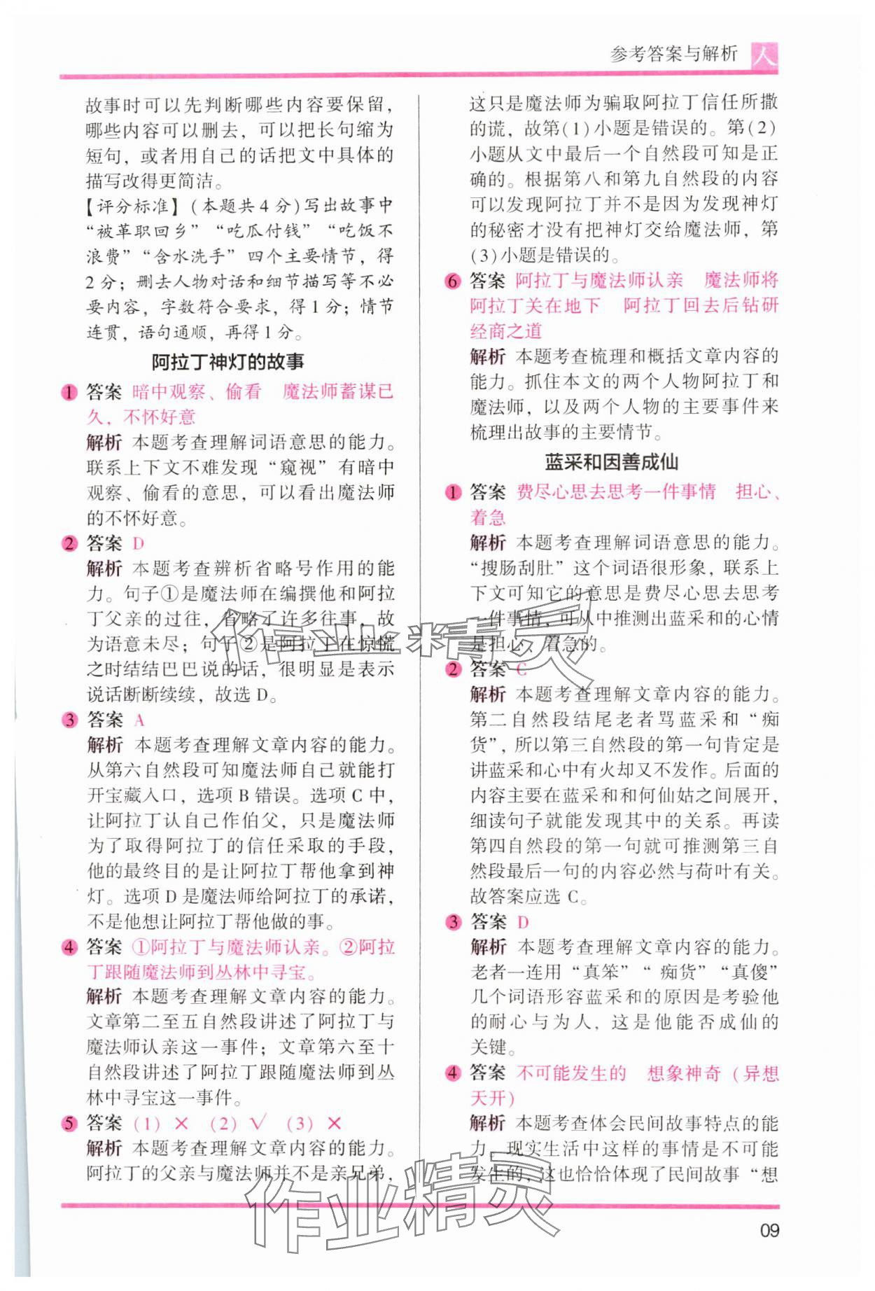 2023年木頭馬閱讀力測評五年級語文人教版 參考答案第11頁