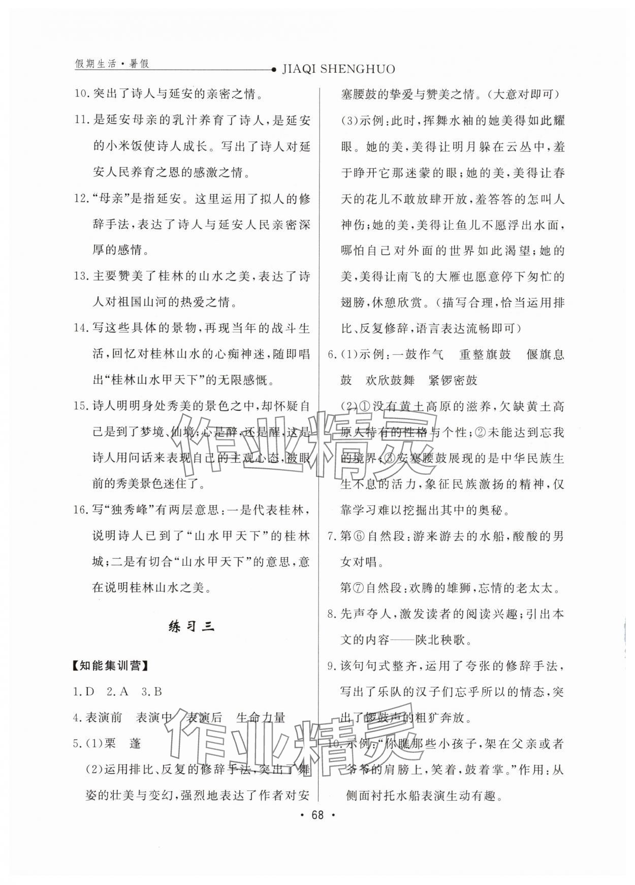 2025年假期生活暑假方圆电子音像出版社八年级语文 第2页