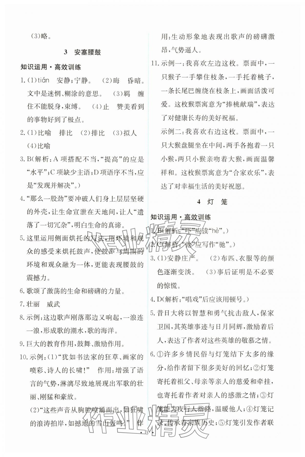 2025年能力培養(yǎng)與測試八年級語文下冊人教版 第3頁