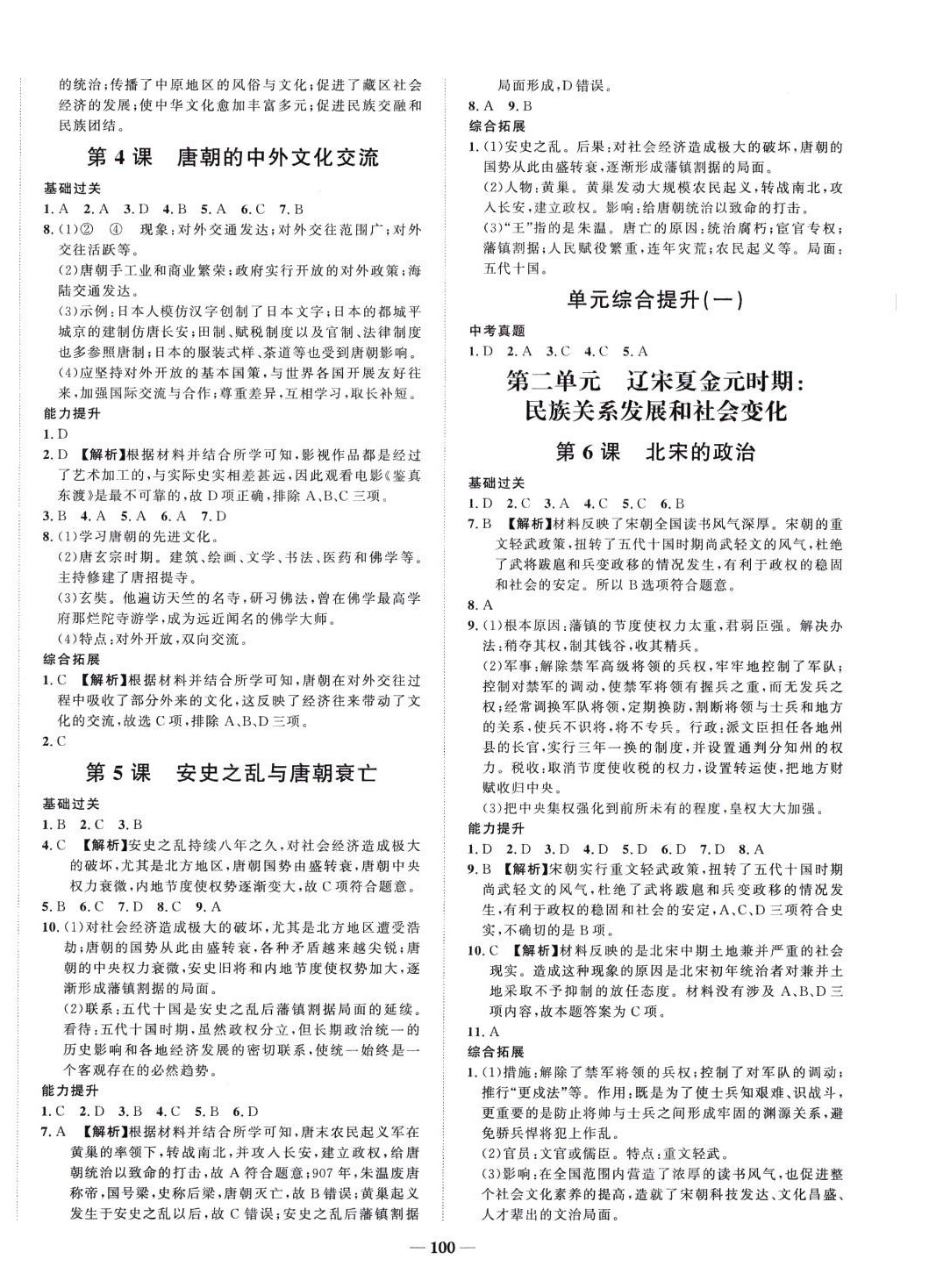 2024年天成導(dǎo)學(xué)金典同步練七年級歷史下冊人教版 第2頁