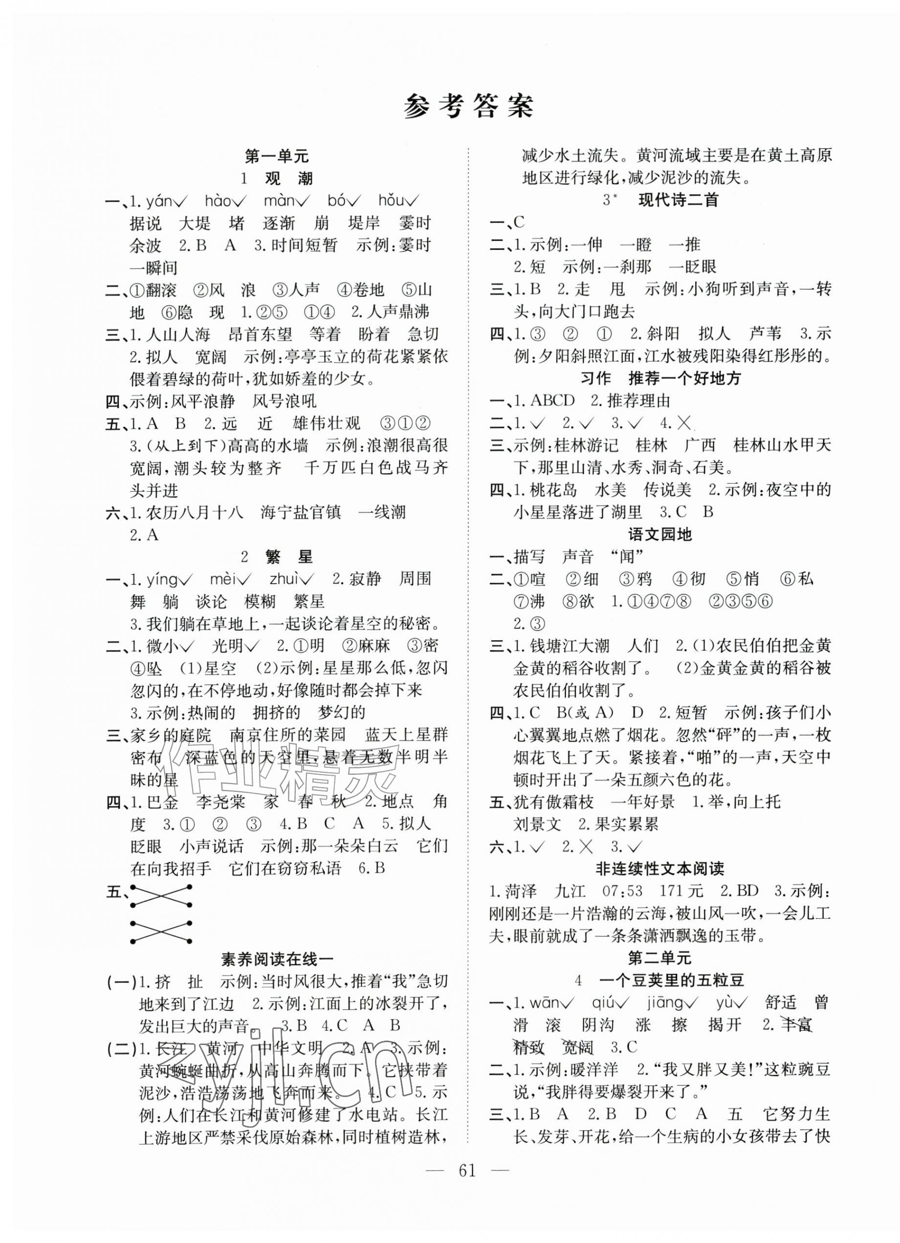 2026年阳光课堂课时作业四年级语文上册人教版&nbsp;第1页