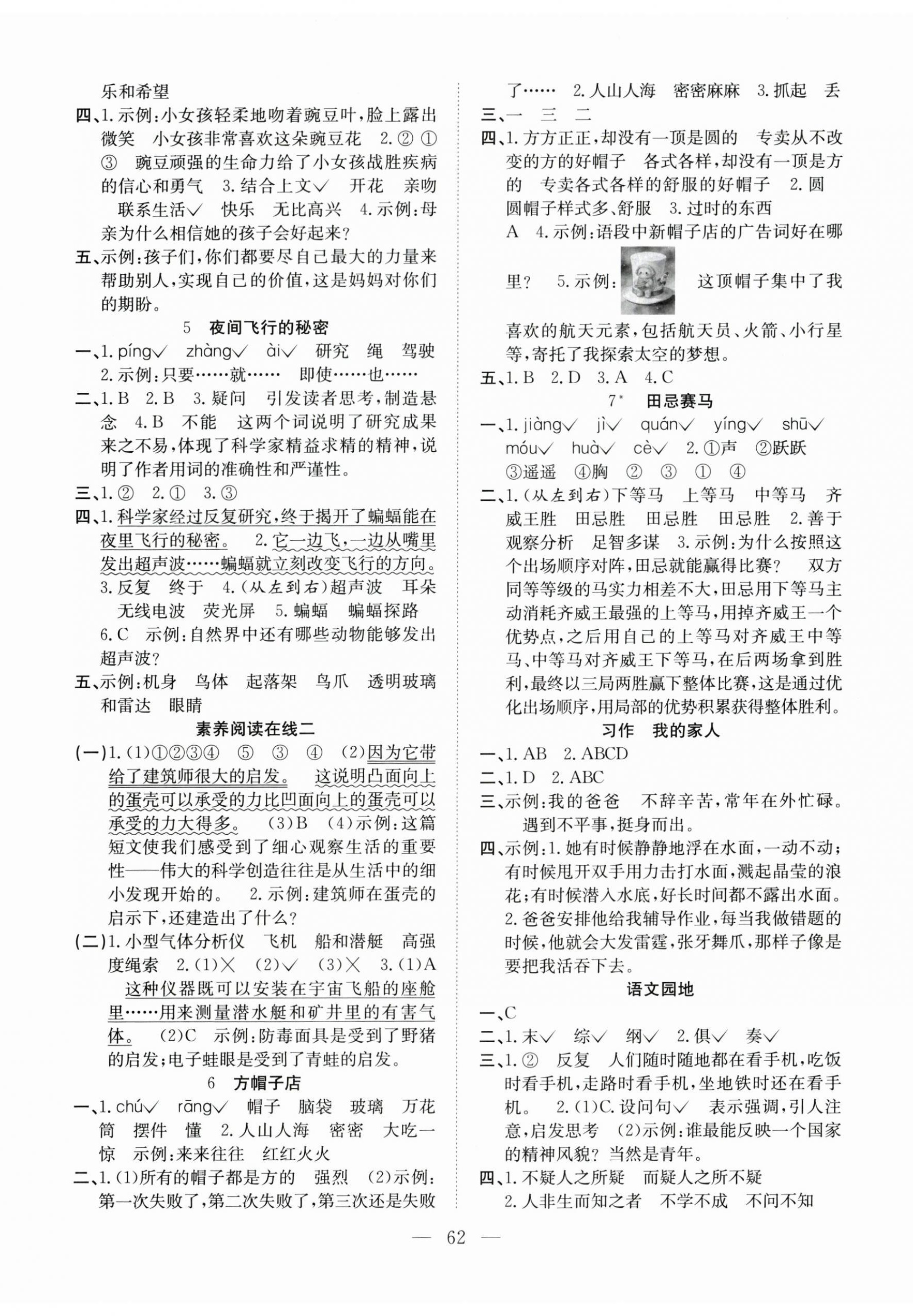 2026年阳光课堂课时作业四年级语文上册人教版&nbsp;第2页
