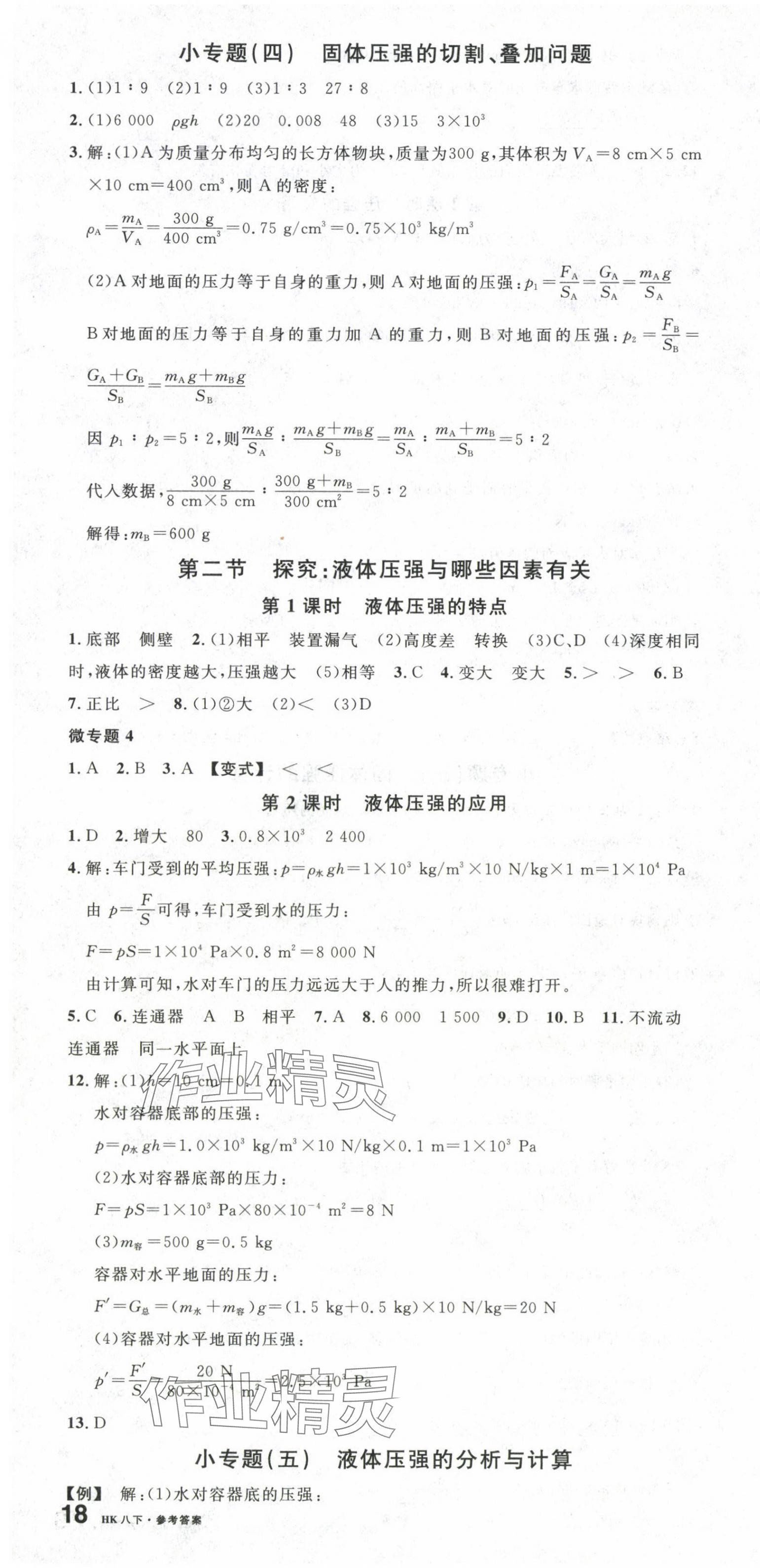 2025年名校課堂八年級(jí)物理下冊(cè)滬科版 第4頁(yè)