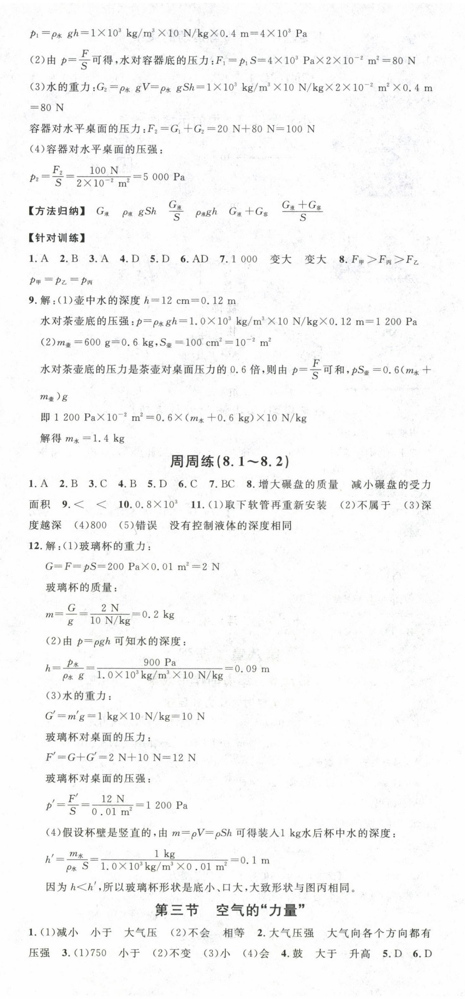 2025年名校課堂八年級物理下冊滬科版 第5頁