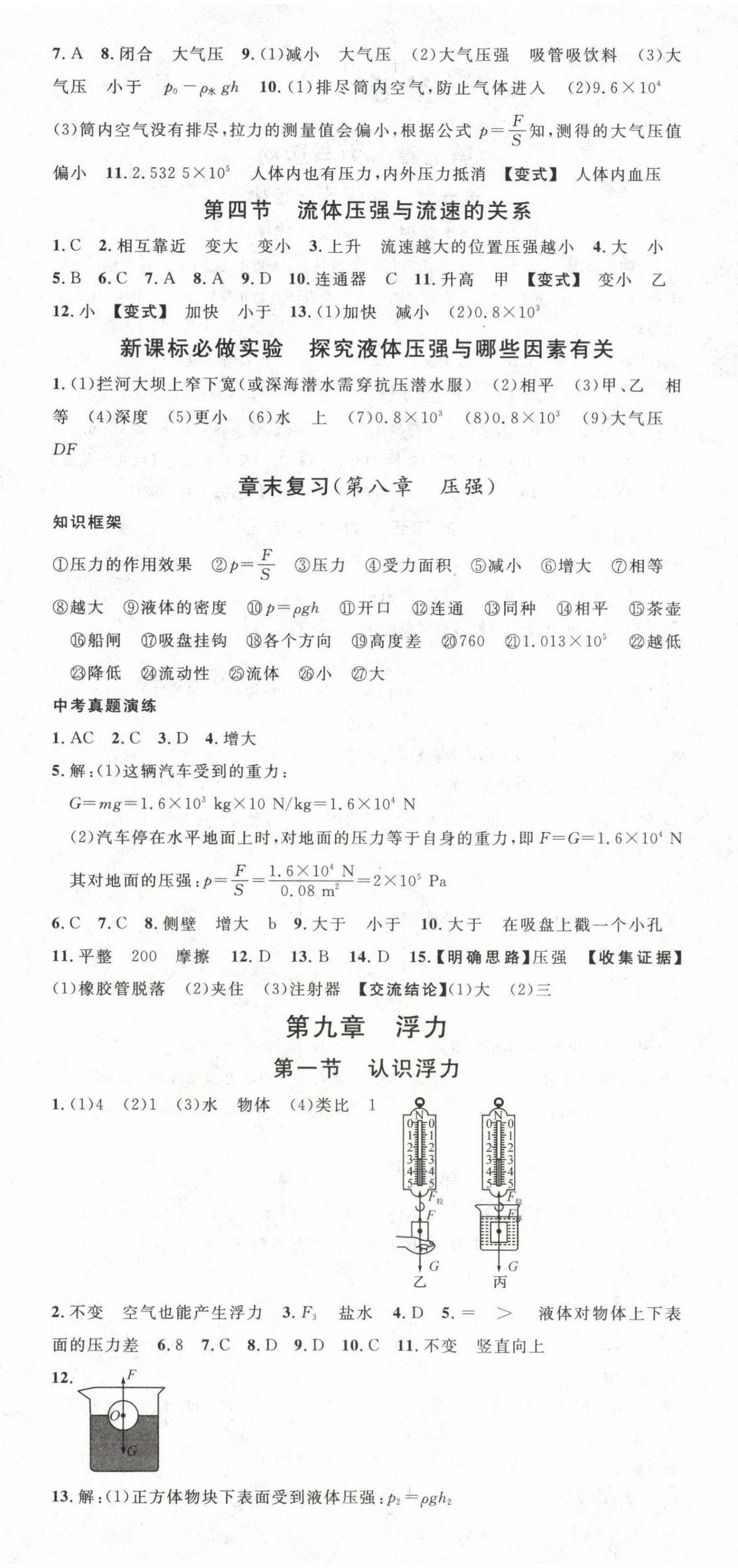 2025年名校課堂八年級物理下冊滬科版 第6頁