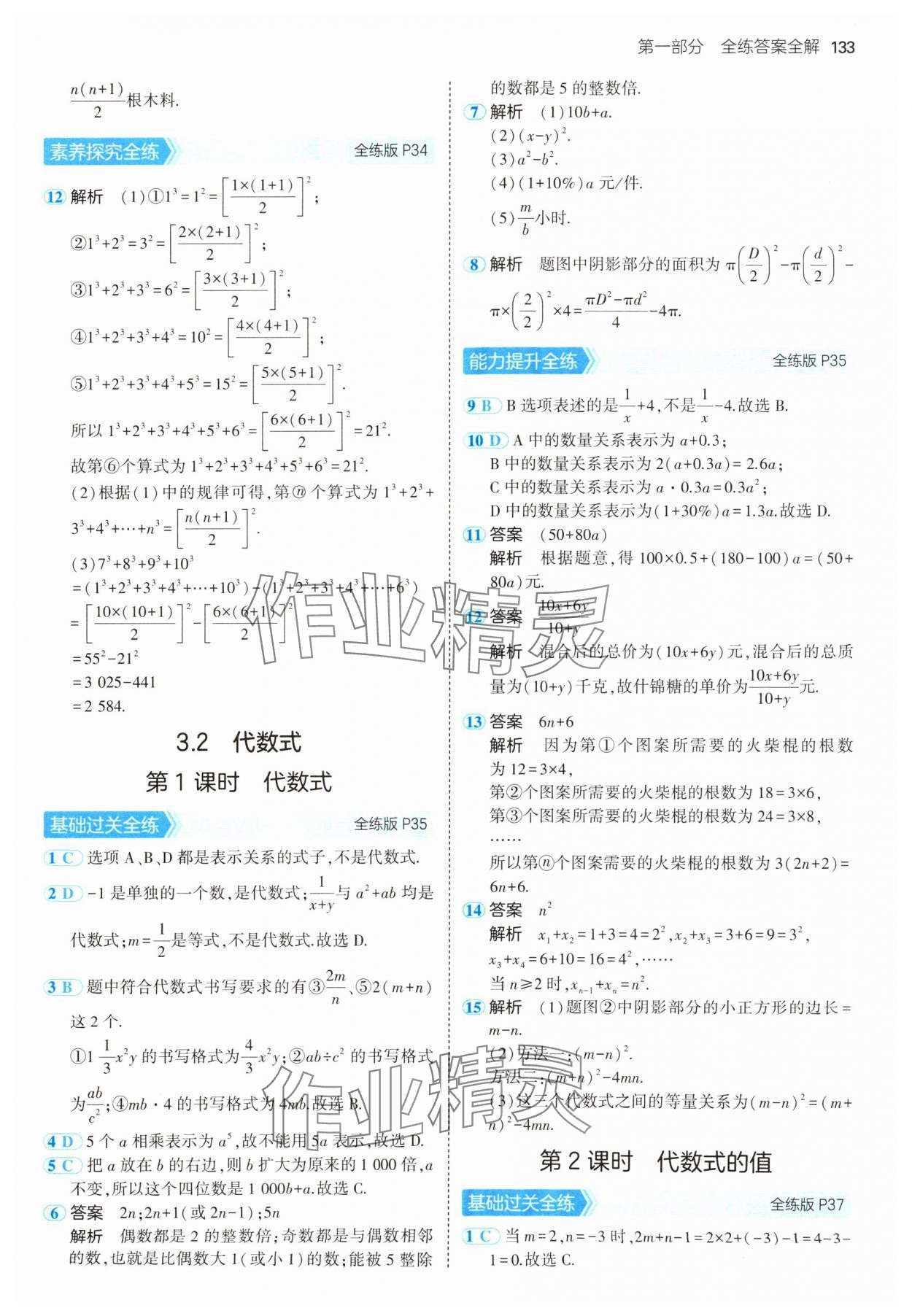 2024年5年中考3年模擬七年級數(shù)學(xué)上冊蘇科版 參考答案第15頁