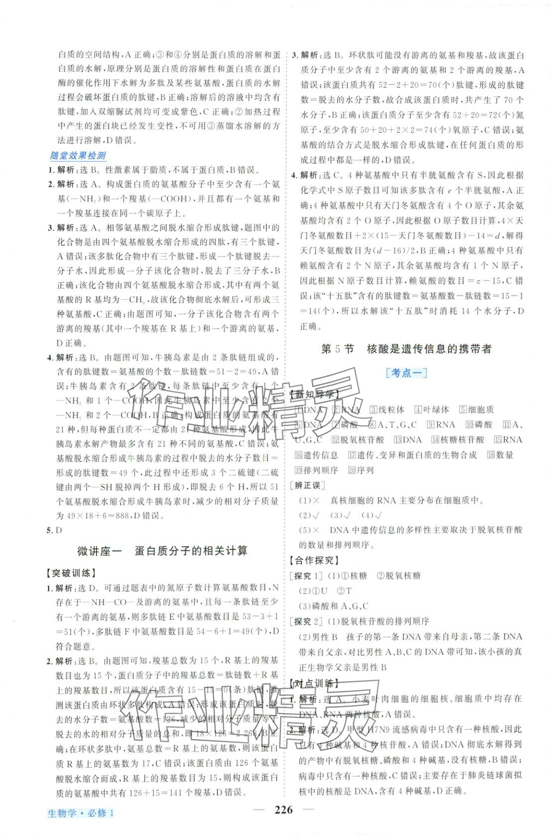 2025年新坐標同步練習高中生物必修第一冊人教版&nbsp;第6頁