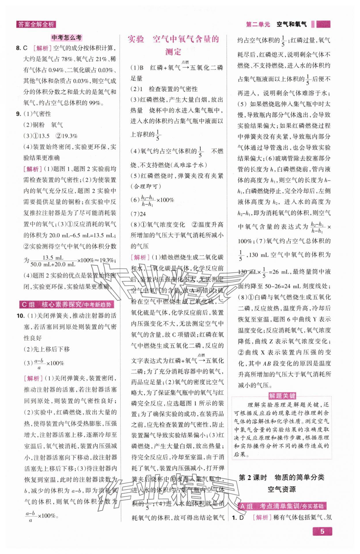 2024年考點集訓(xùn)與滿分備考九年級化學(xué)全一冊上人教版 第5頁