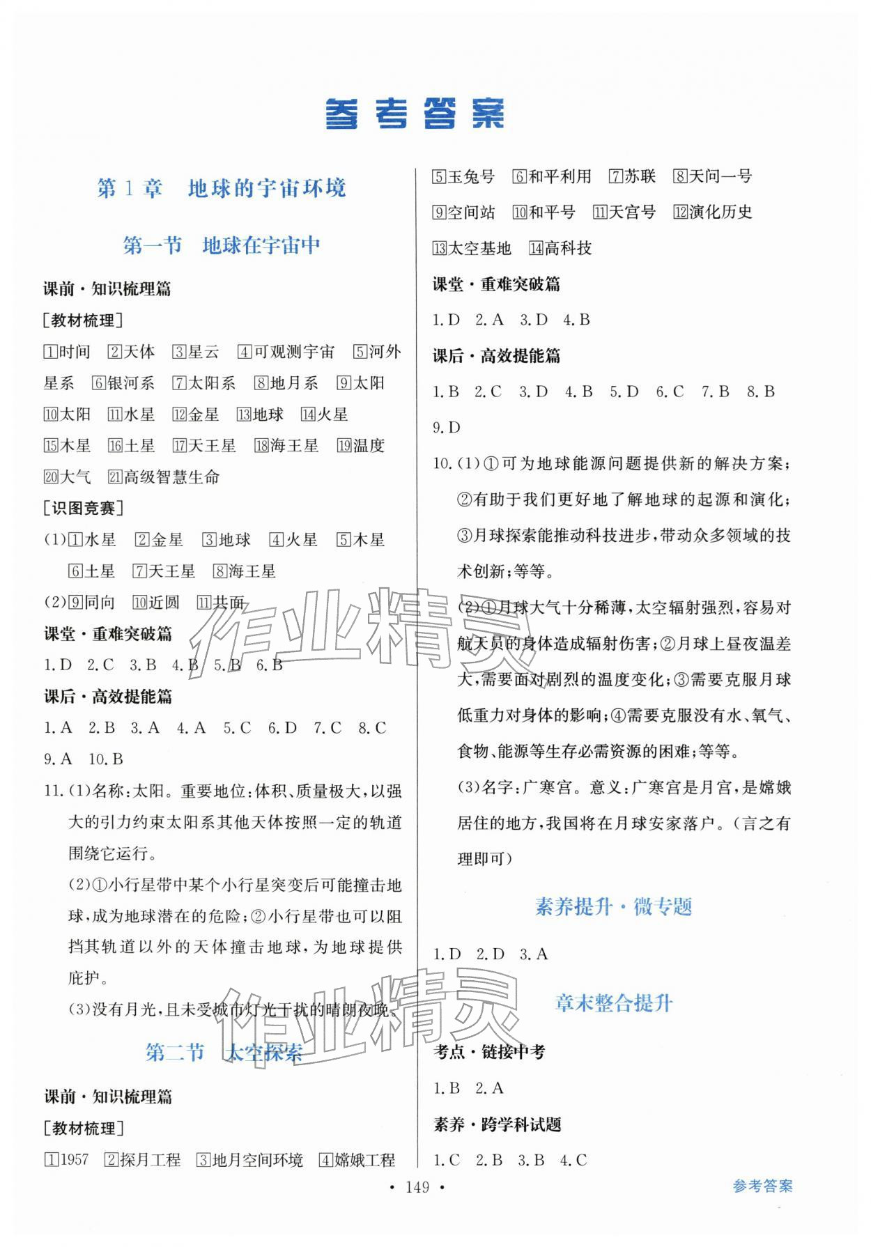 2025年同步导学与优化训练七年级地理上册中图版 第1页