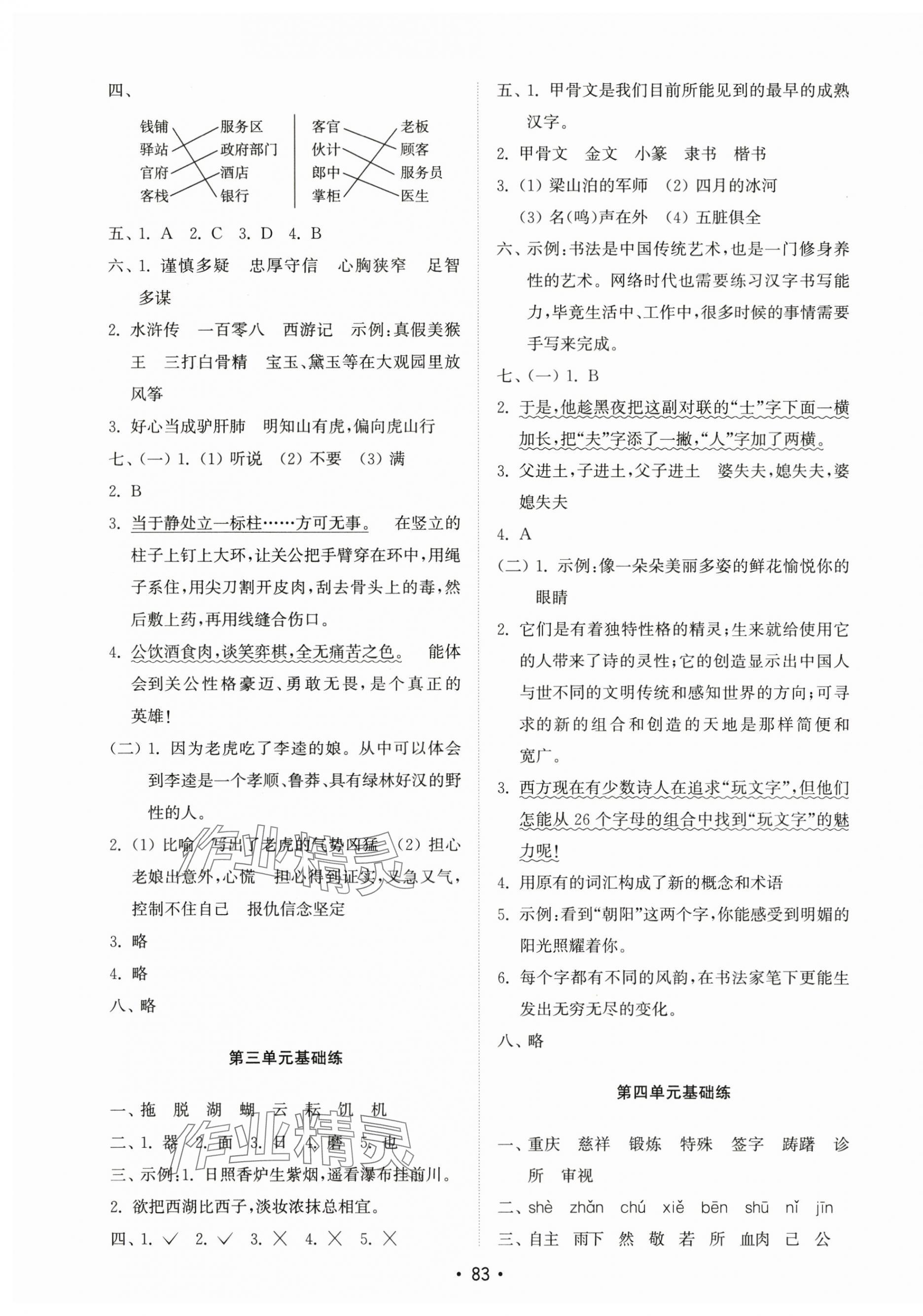 2025年金鑰匙試卷基礎(chǔ)練五年級(jí)語(yǔ)文下冊(cè)人教版 第3頁(yè)