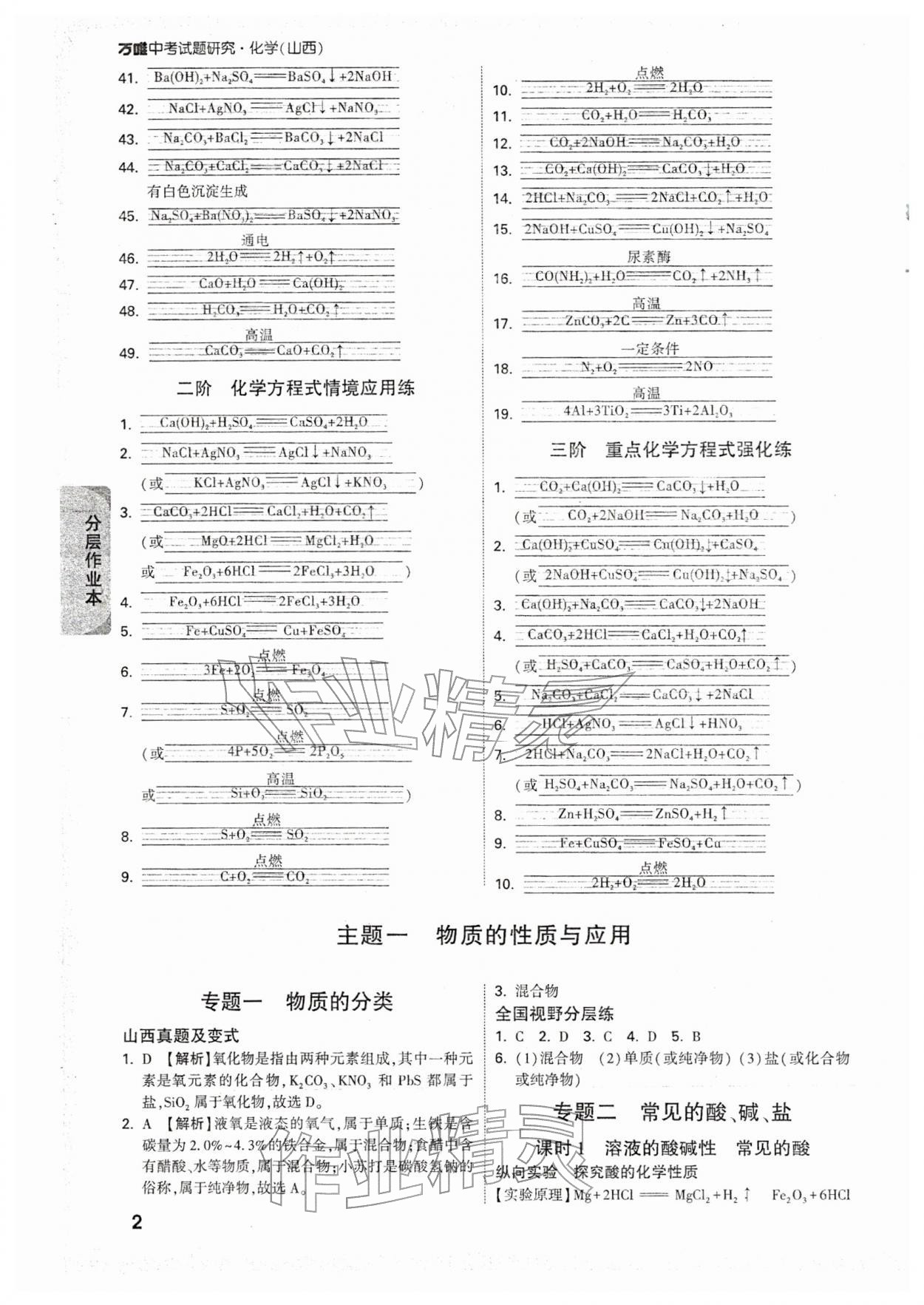 2026年万唯中考试题研究化学山西专版&nbsp;参考答案第2页