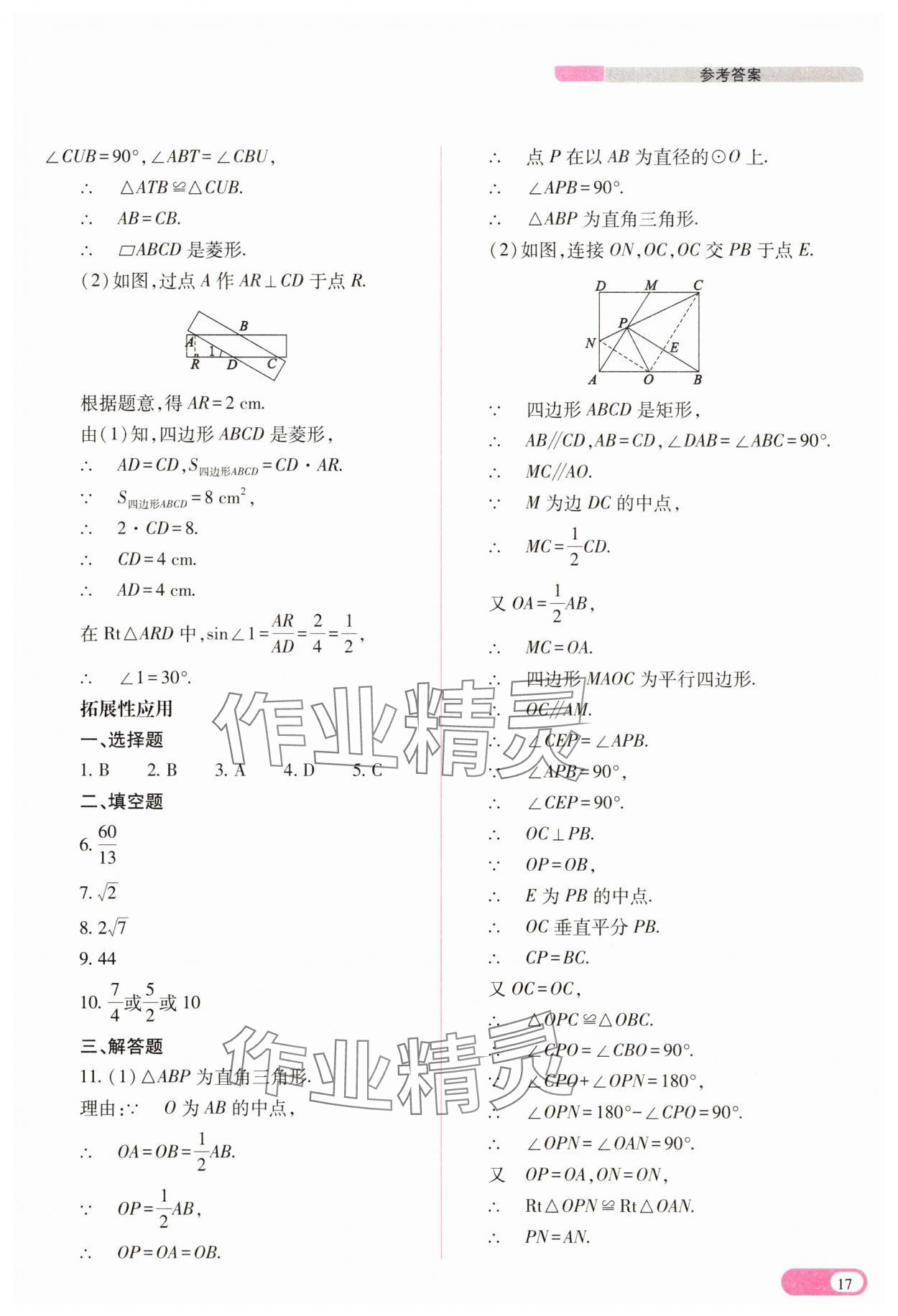 2025年中考復(fù)習(xí)指導(dǎo)與優(yōu)化訓(xùn)練數(shù)學(xué) 參考答案第17頁