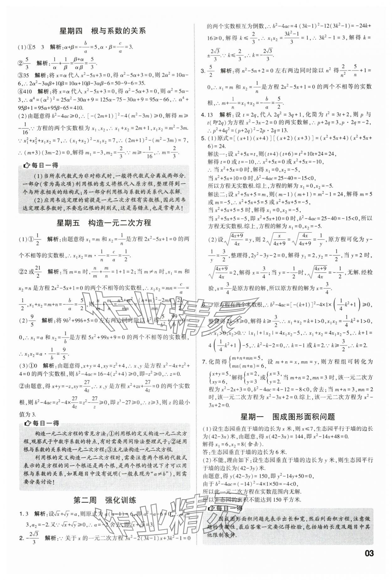 2023年经纶学典解题达人九年级数学全一册苏科版&nbsp;参考答案第3页