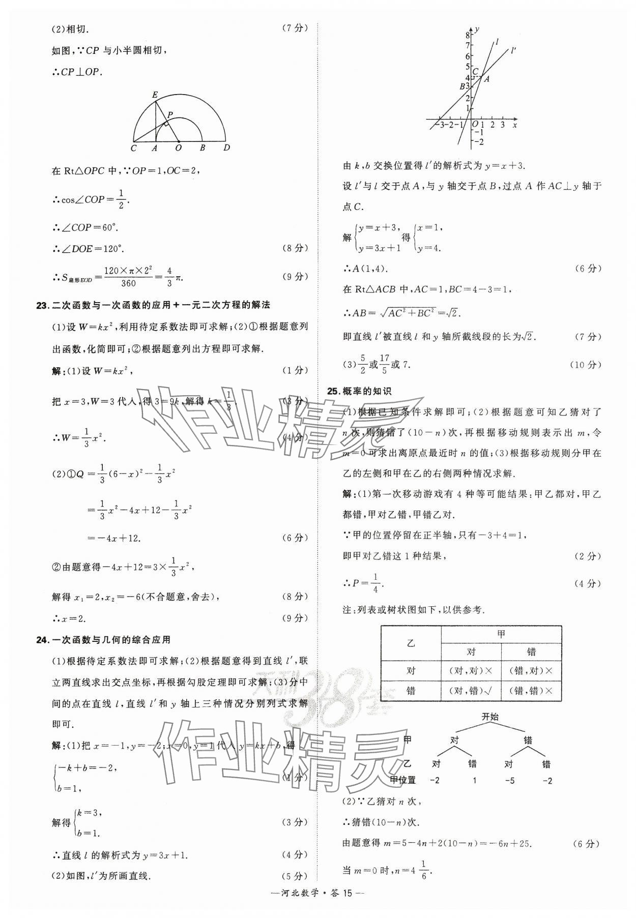 2024年天利38套中考試題精選數(shù)學(xué)河北專版 參考答案第15頁