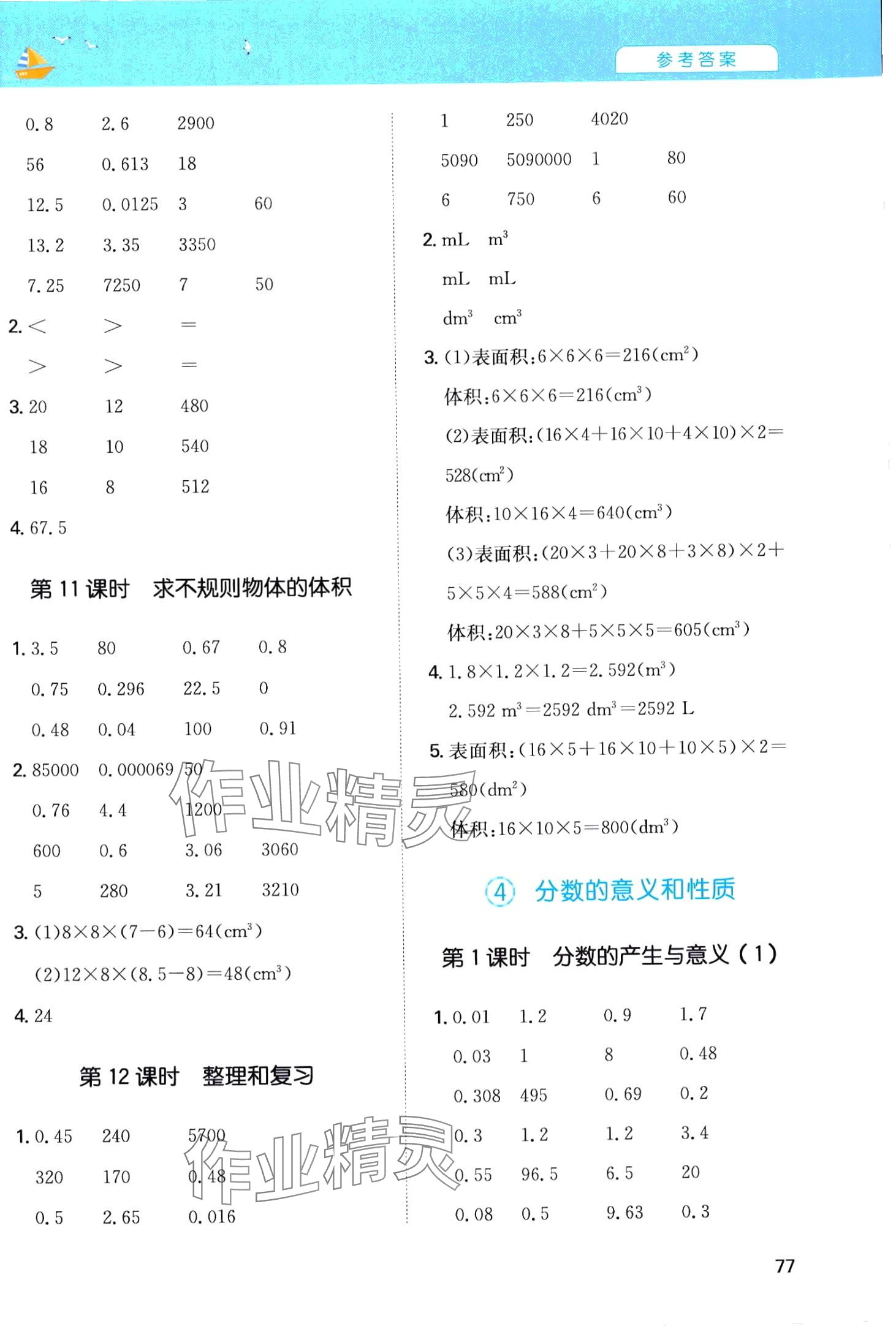 2024年一本計算能力訓練100分五年級數(shù)學下冊人教版福建專版 第7頁