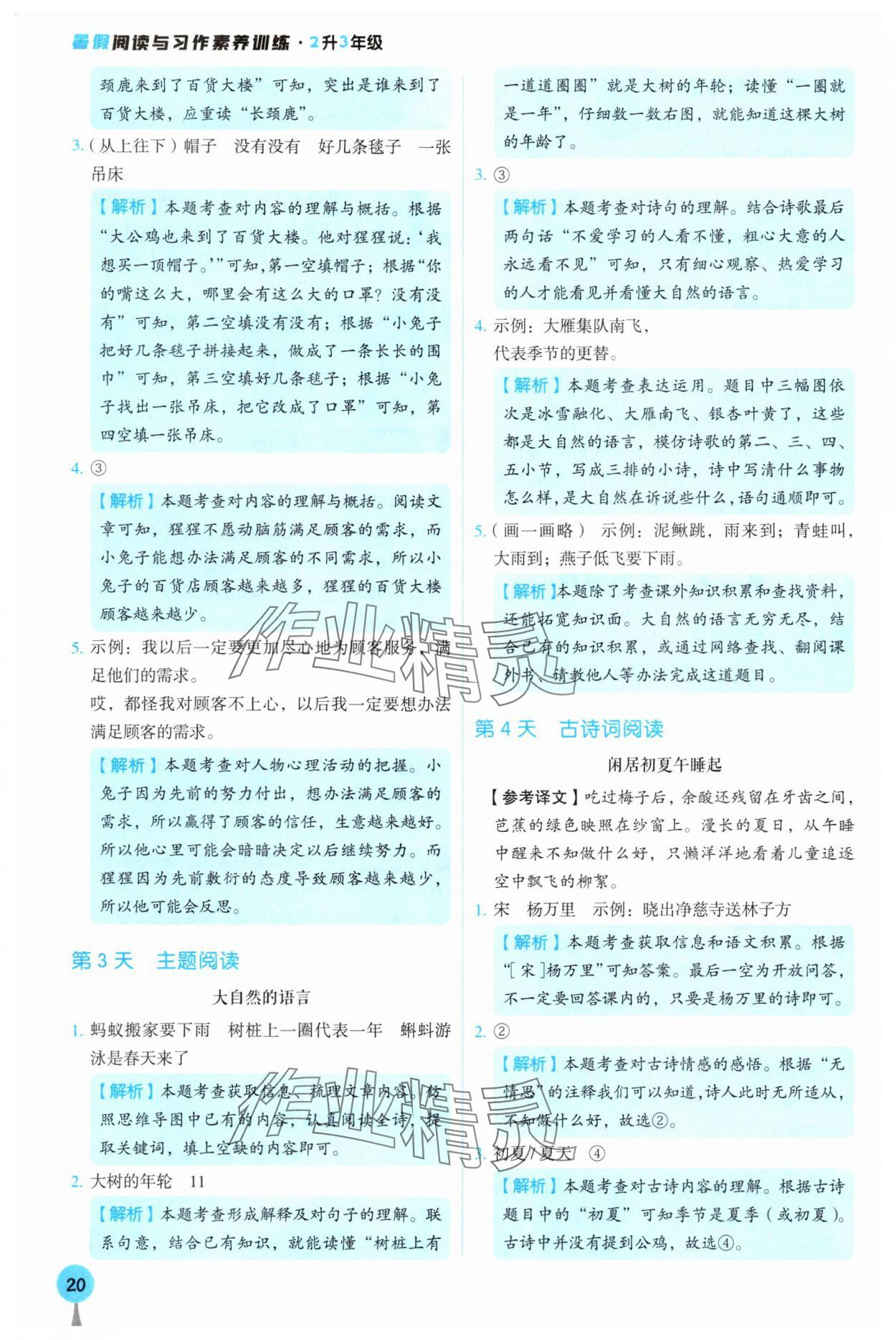 2025年暑假閱讀與習作二年級浙江專版 參考答案第5頁