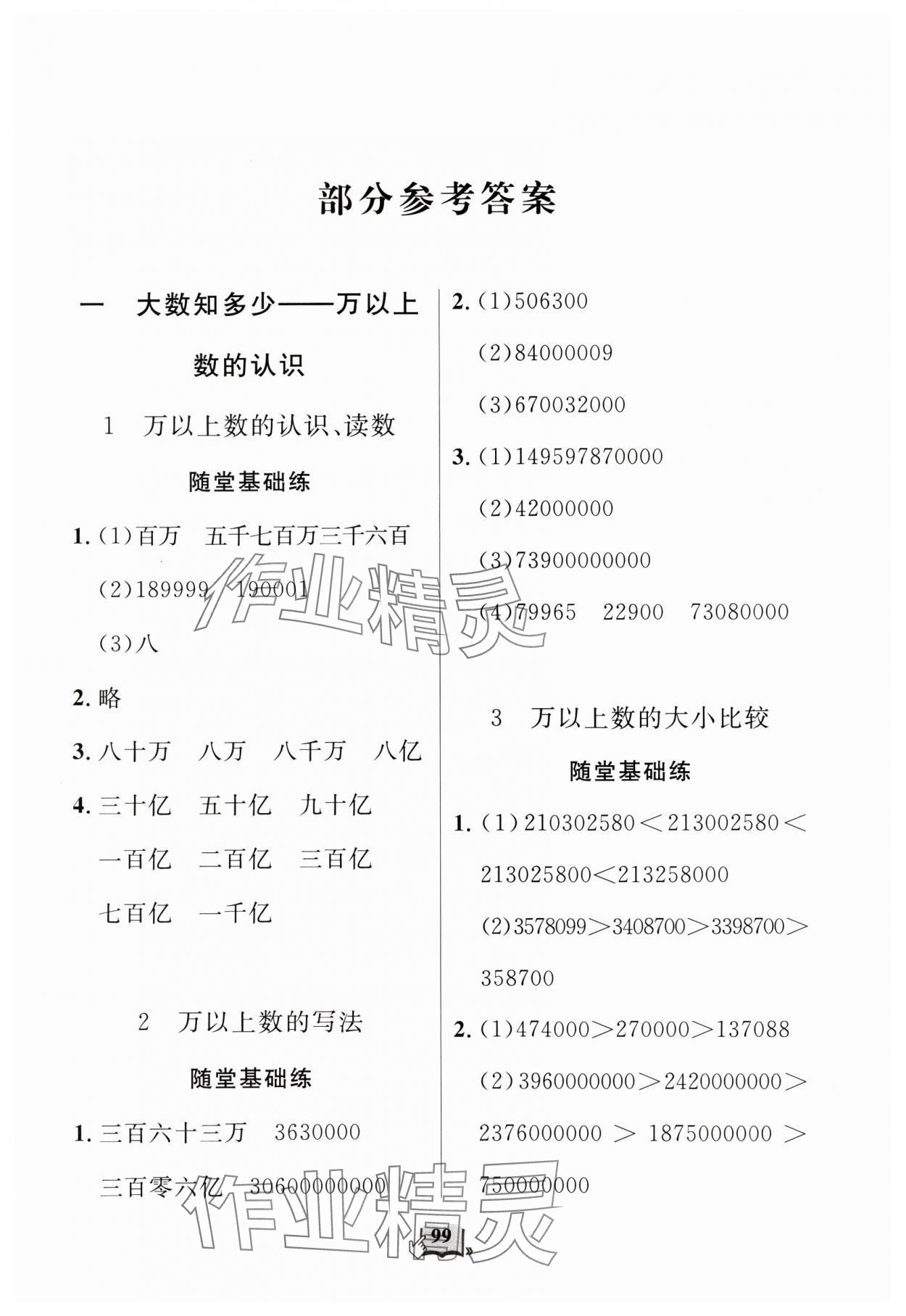 2024年口算心算天天練四年級數學上冊人教版 第1頁