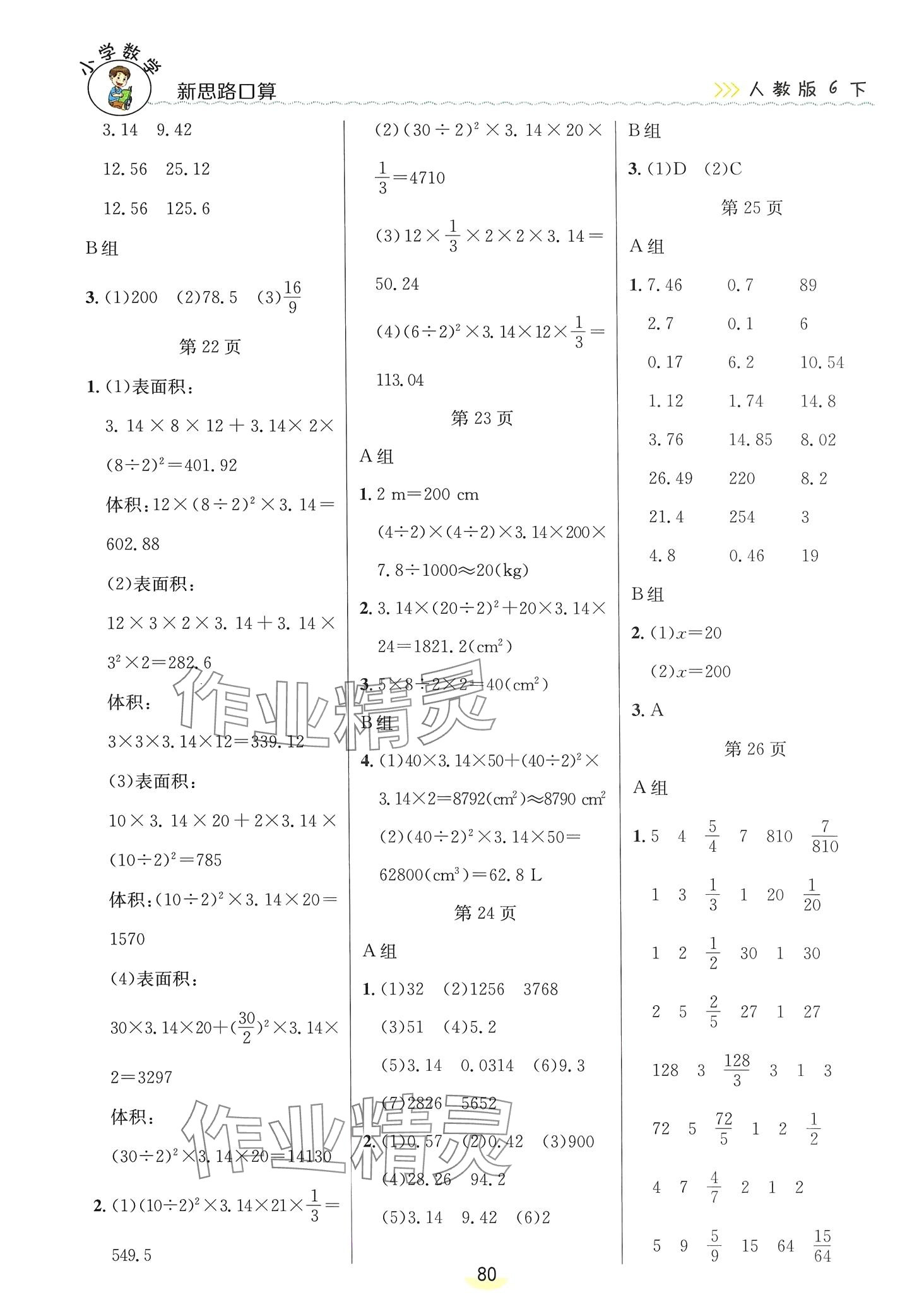 2024年新思路口算六年級(jí)數(shù)學(xué)下冊人教版 第5頁