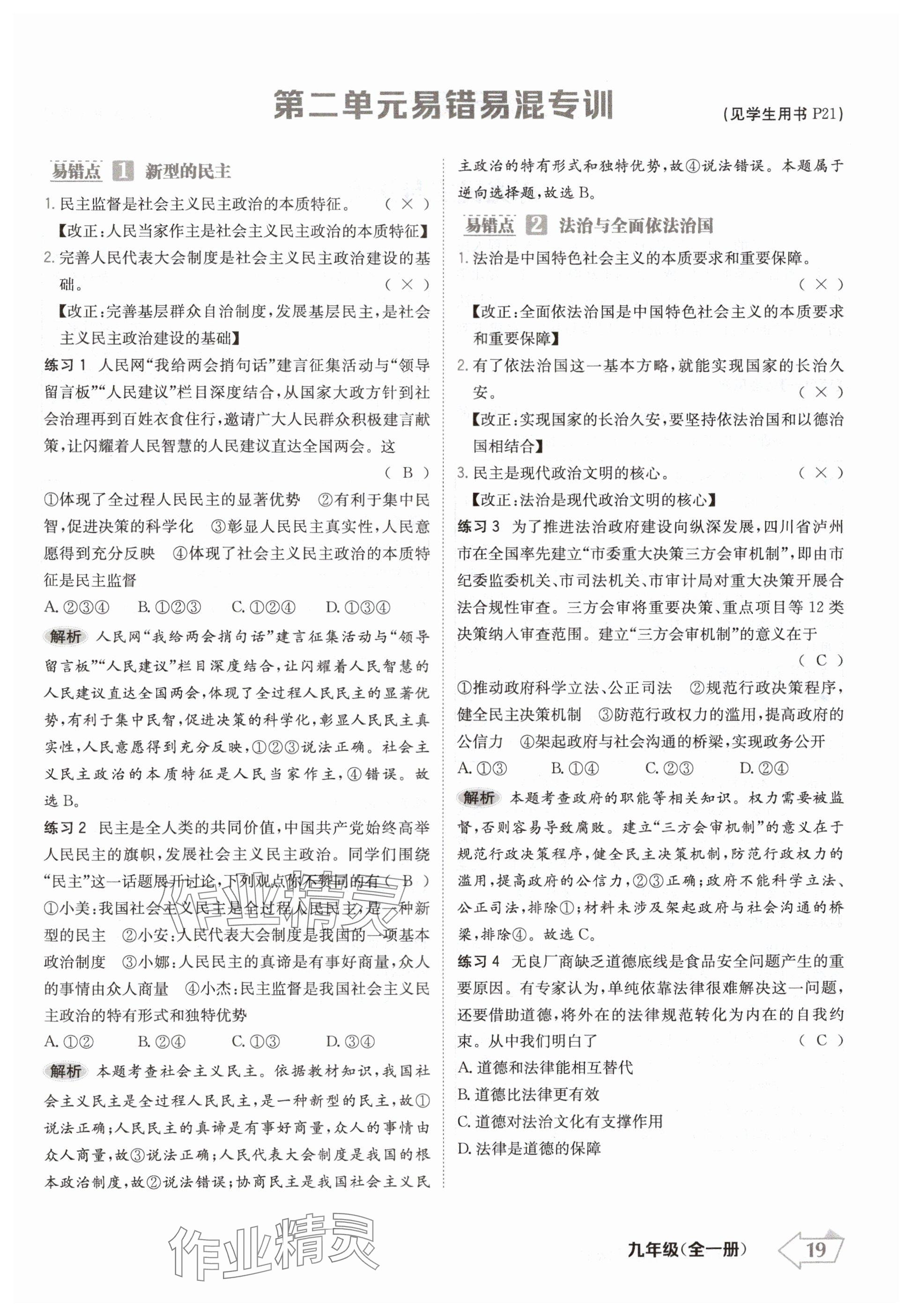 2024年金牌學練測九年級道德與法治全一冊人教版 參考答案第19頁