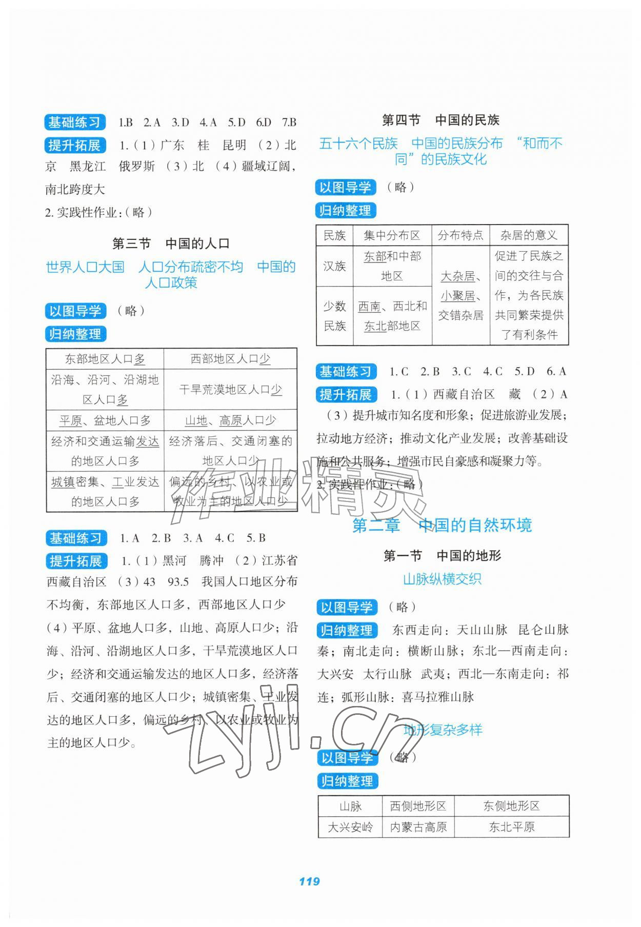 2026年导学与测评八年级地理上册湘教版&nbsp;参考答案第2页