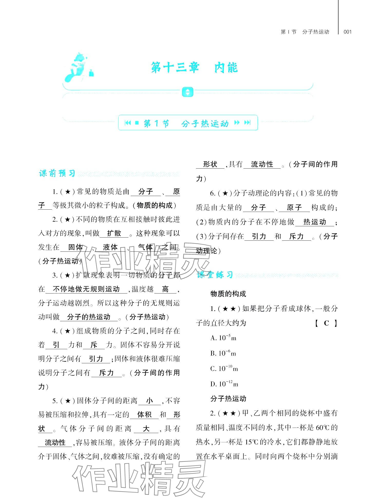 2024年基础训练大象出版社九年级物理全一册教科版 第5页