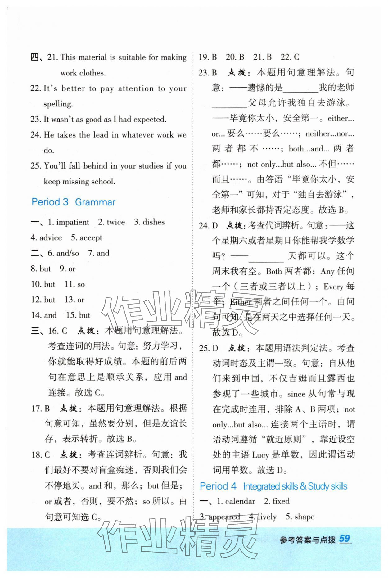2025年特高级教师点拨九年级英语上册译林版 参考答案第2页