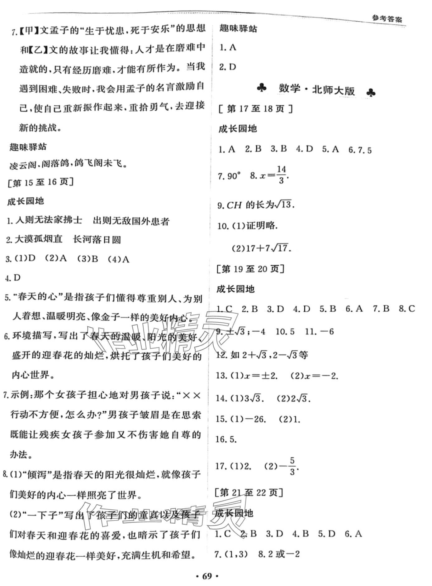 2024年寒假作业江西高校出版社八年级综合 第3页