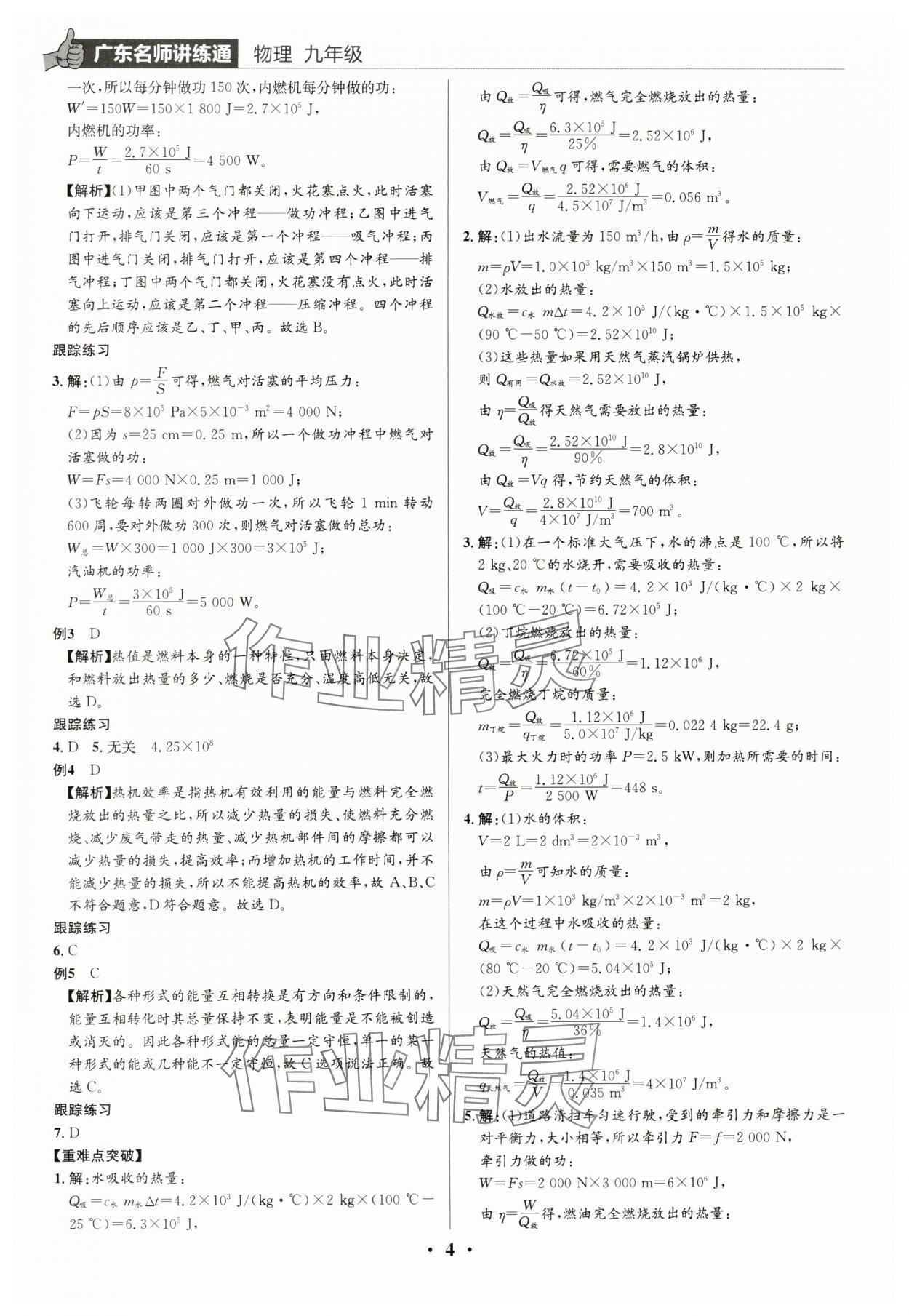 2024年廣東名師講練通九年級物理全一冊人教版深圳專版 第4頁