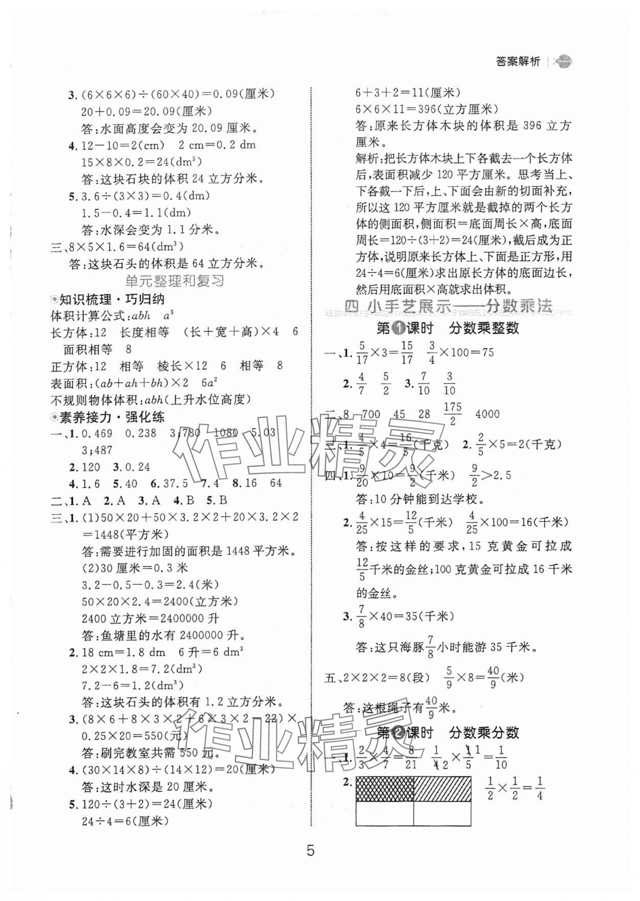 2024年細(xì)解巧練五年級(jí)數(shù)學(xué)上冊(cè)青島版 第5頁(yè)