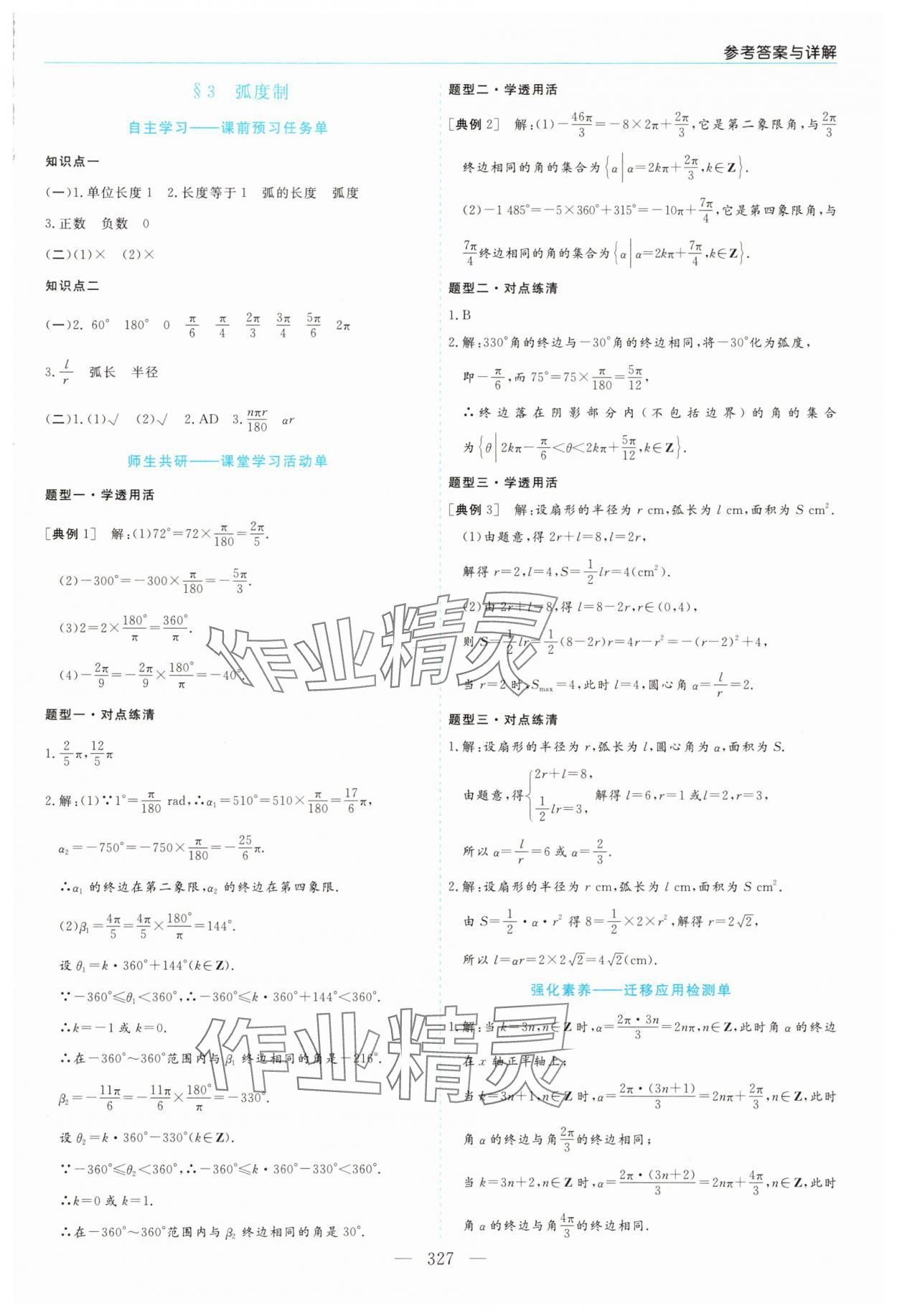 2025年新課程學(xué)習(xí)指導(dǎo)高中數(shù)學(xué)必修第二冊(cè)北師大版 第3頁(yè)