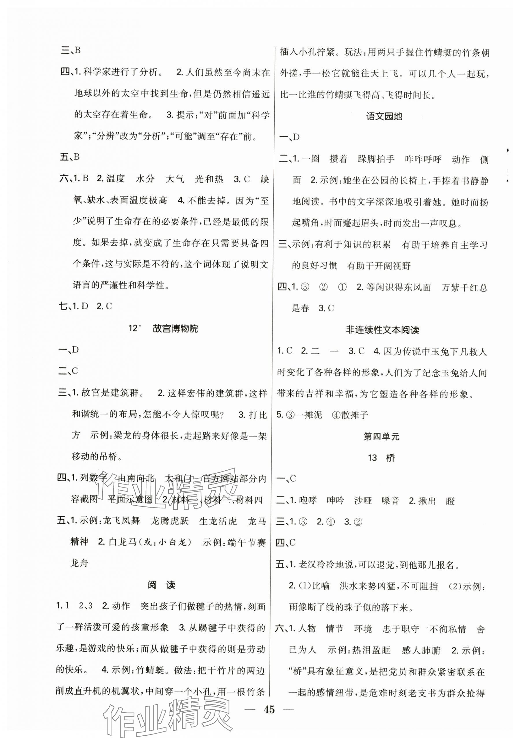 2025年赢在课堂课时作业六年级语文上册人教版 第5页