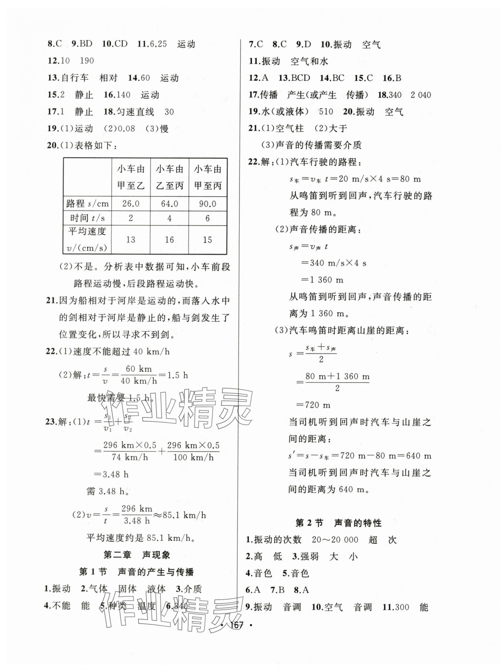 2024年中考連線課堂同步八年級(jí)物理上冊(cè)人教版 第5頁(yè)