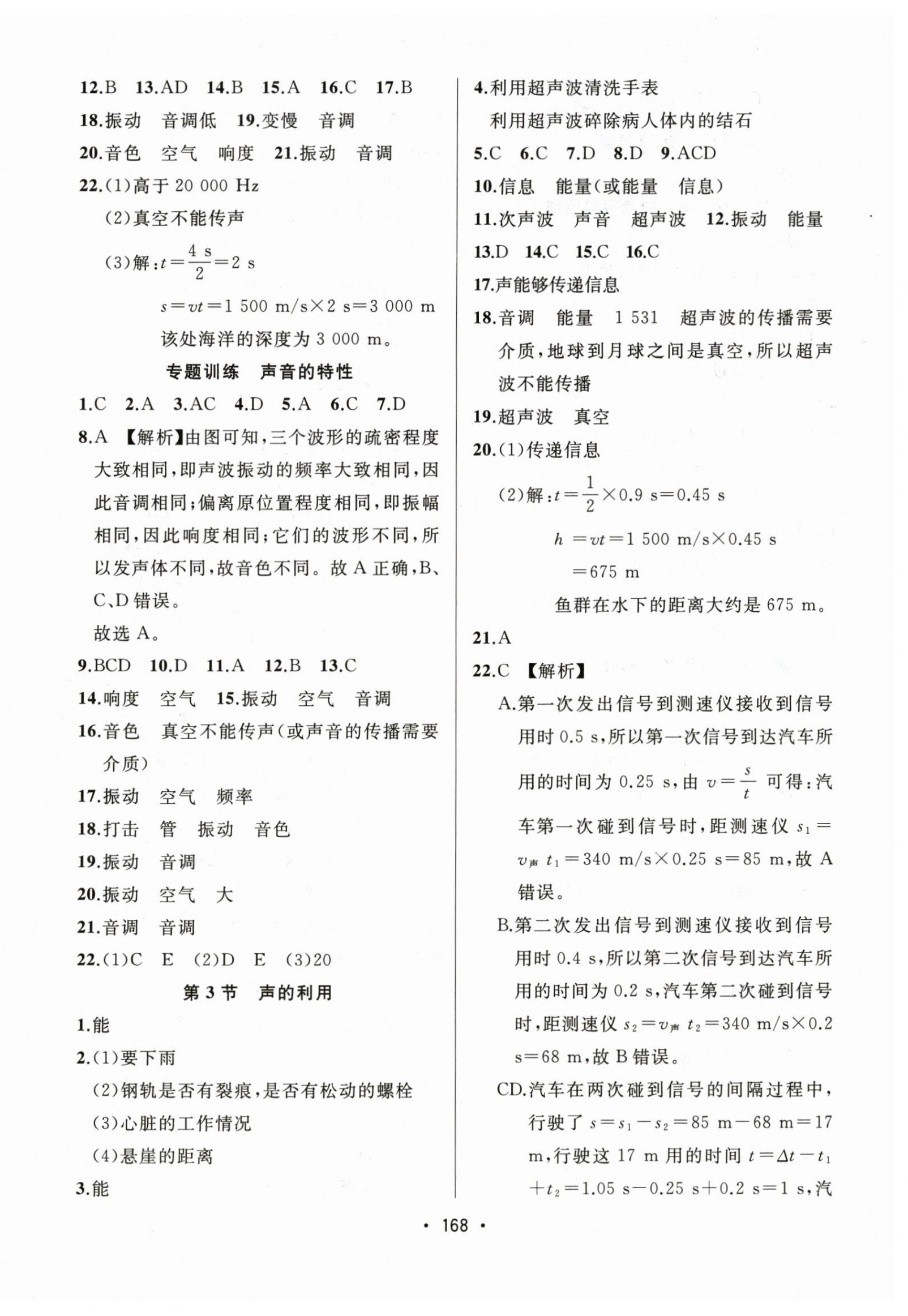 2024年中考連線課堂同步八年級(jí)物理上冊(cè)人教版 第6頁