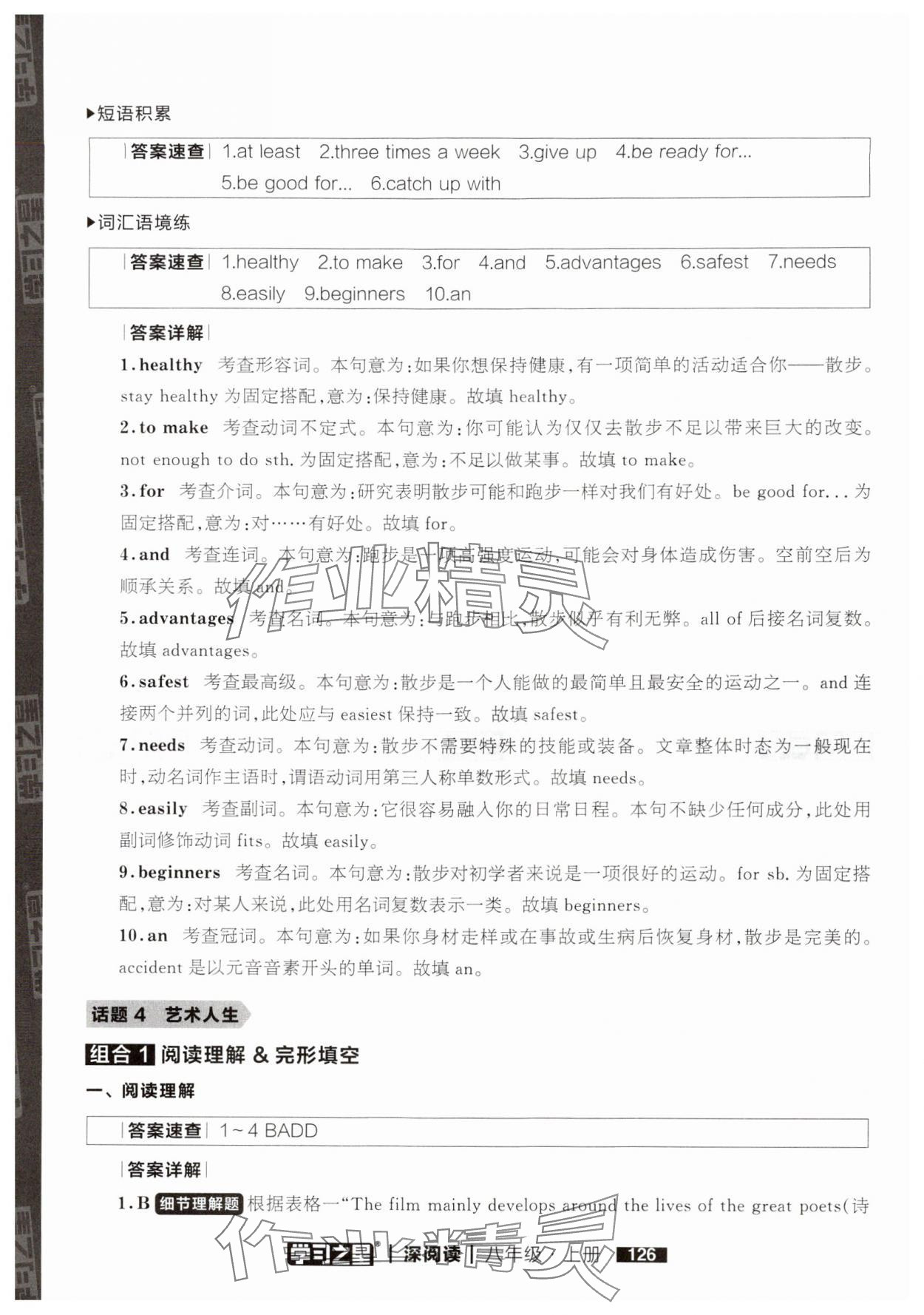 2024年学习之星深阅读八年级英语上册人教版&nbsp;参考答案第12页