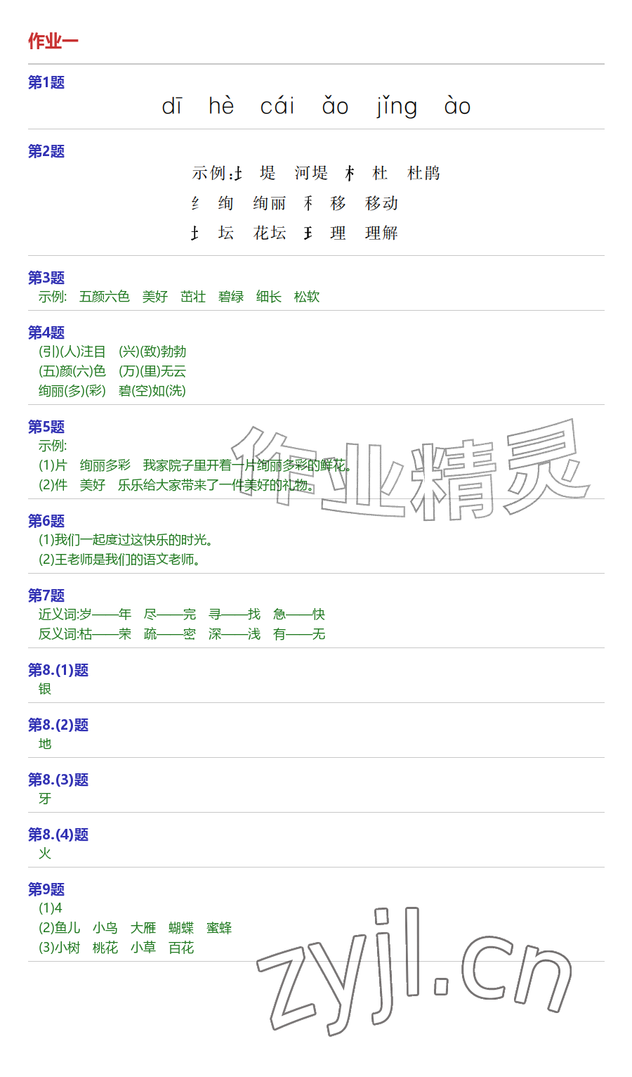2026年AI慧学暑假作业二年级语文&nbsp;参考答案第1页