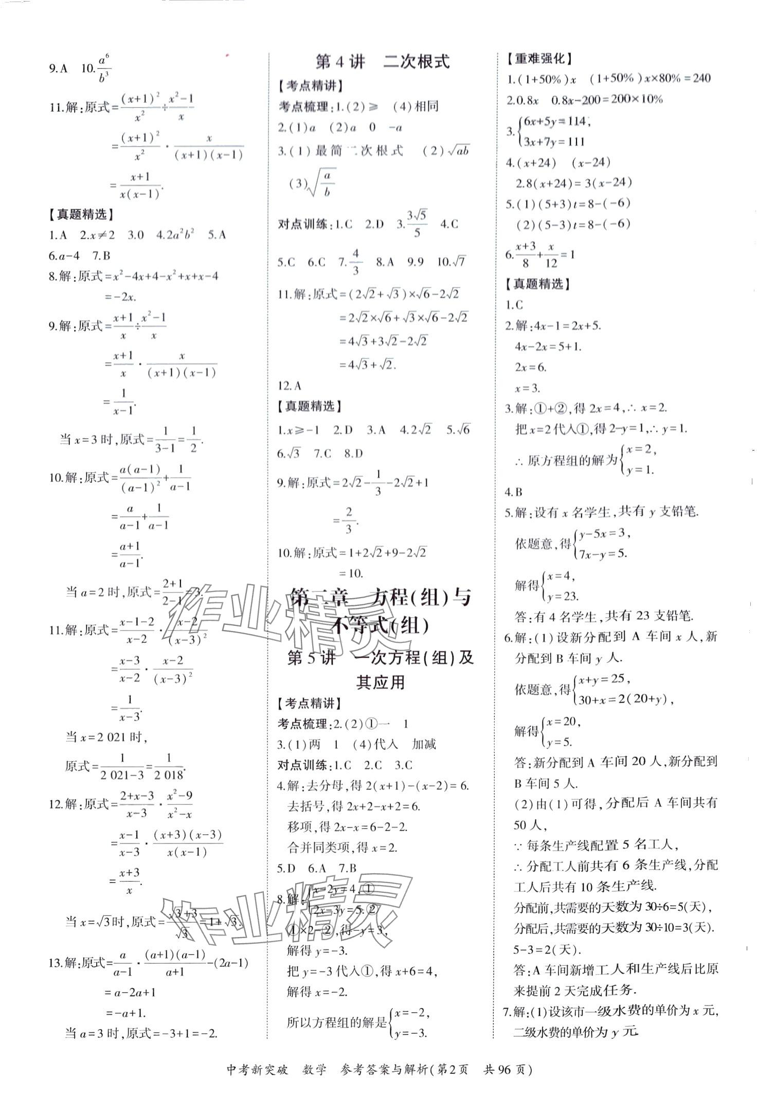 2024年宏阅文化中考新突破数学中考广西专版 第2页